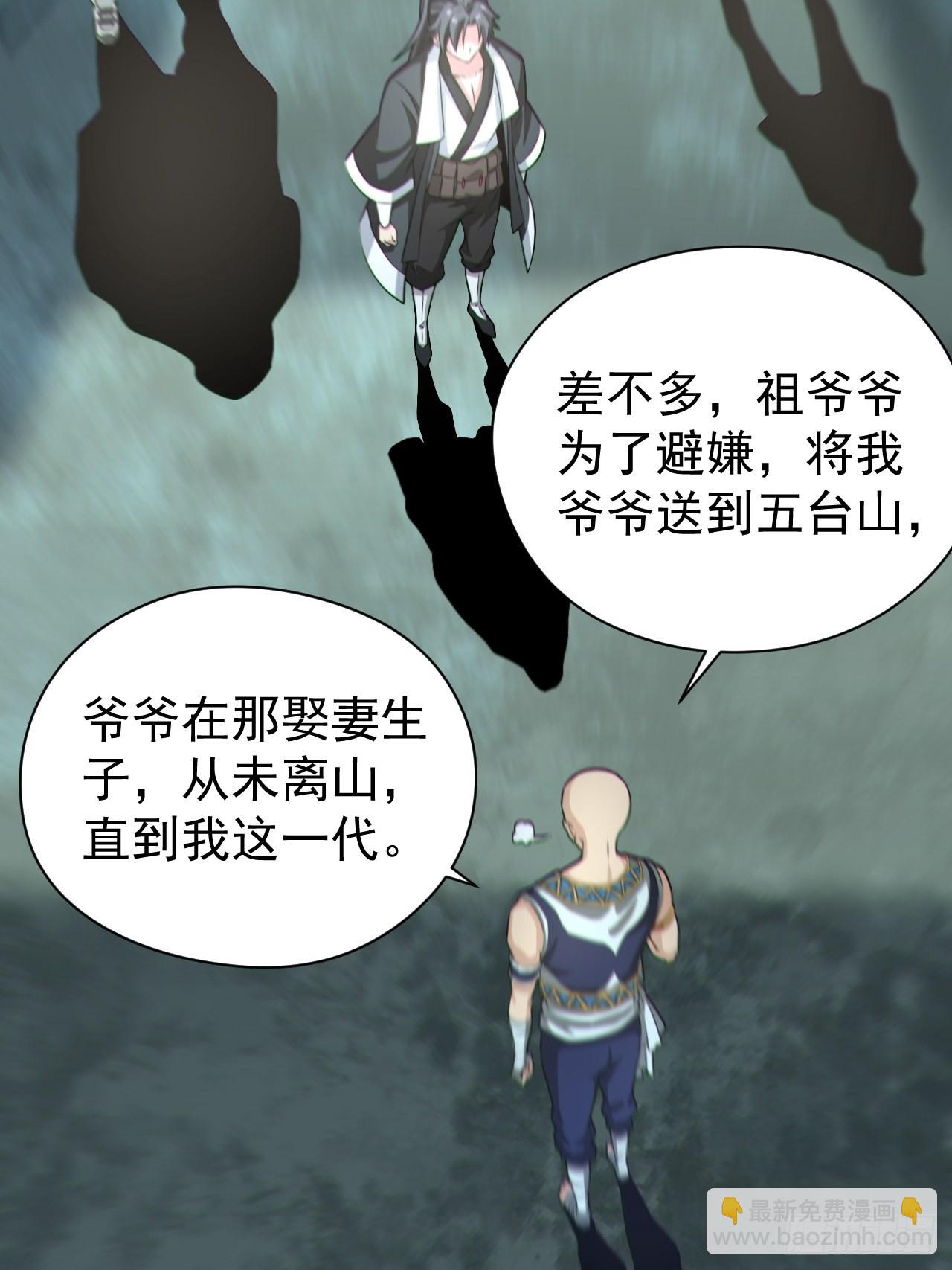 🍼都市捉妖人 再战河姬 第7页