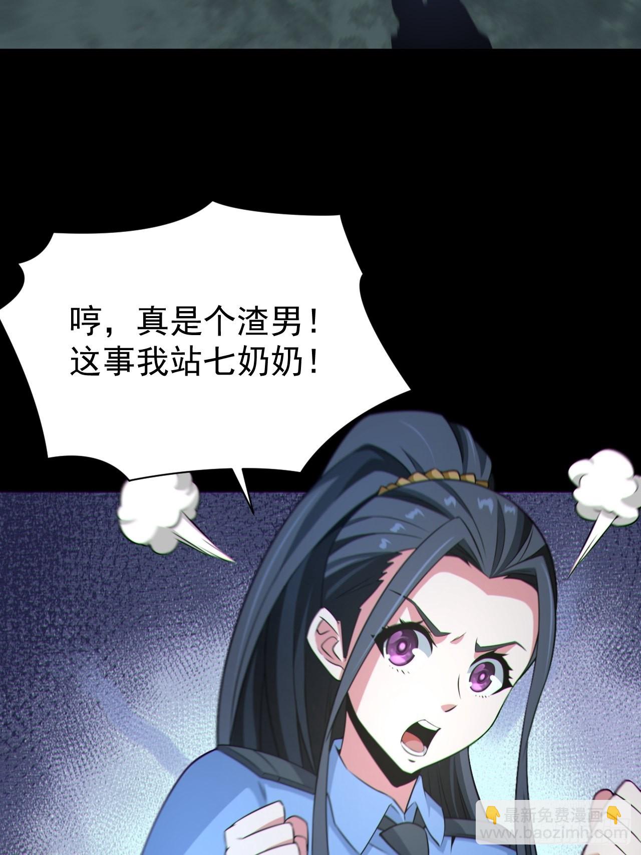 🍼都市捉妖人 再战河姬 第8页