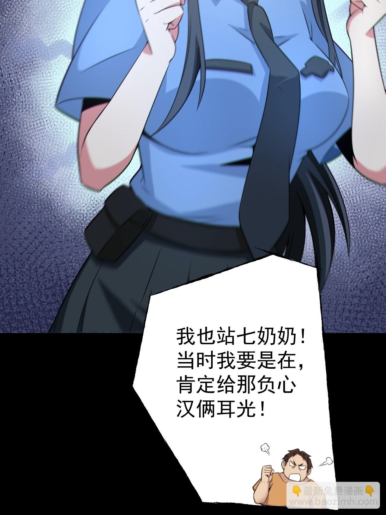 🍼都市捉妖人 再战河姬 第9页
