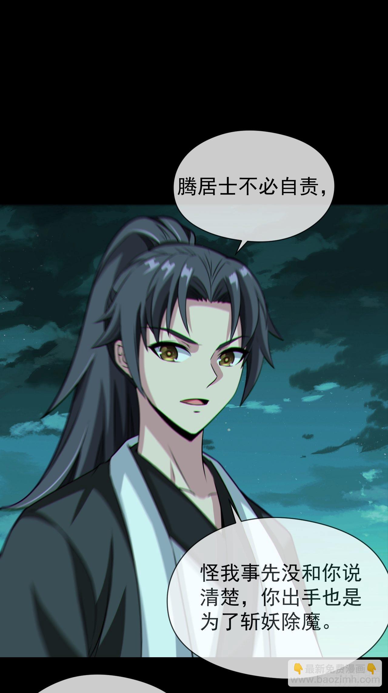 🍼都市捉妖人 暴怒的河姬 第14页