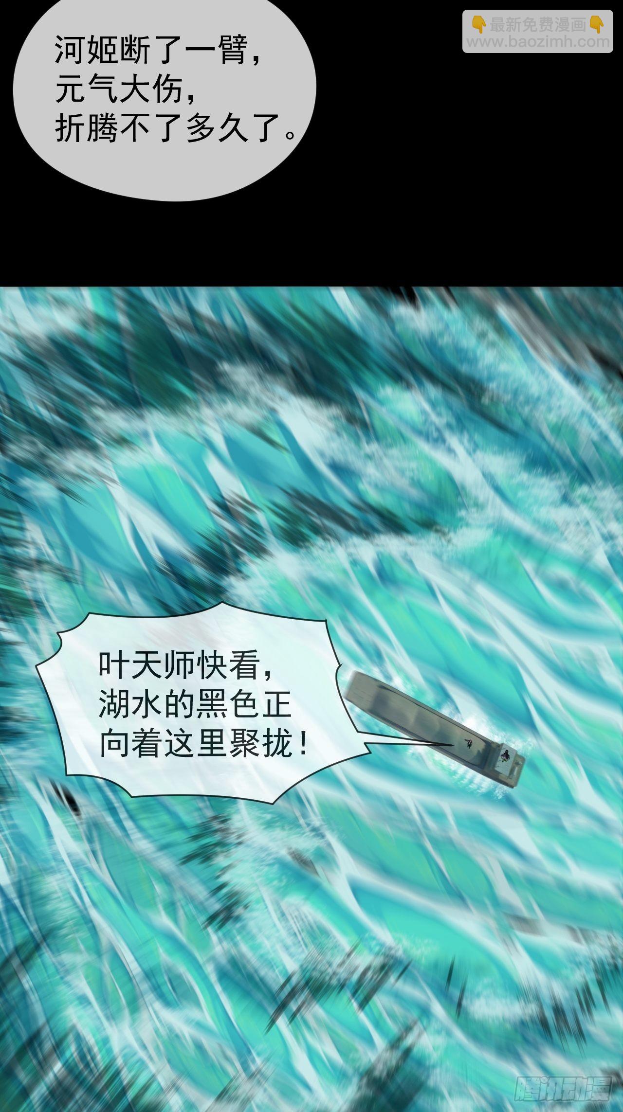 🍼都市捉妖人 暴怒的河姬 第15页