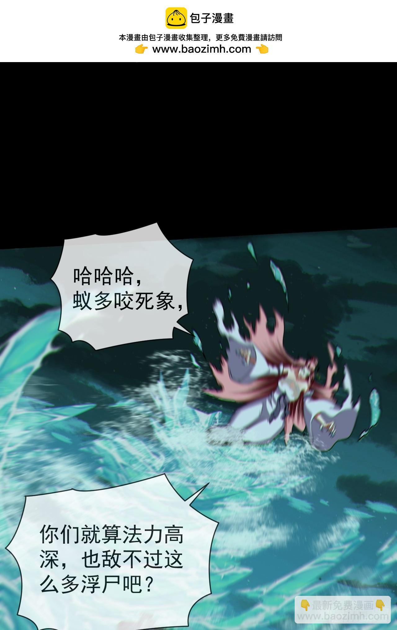 🍼都市捉妖人 暴怒的河姬 第2页