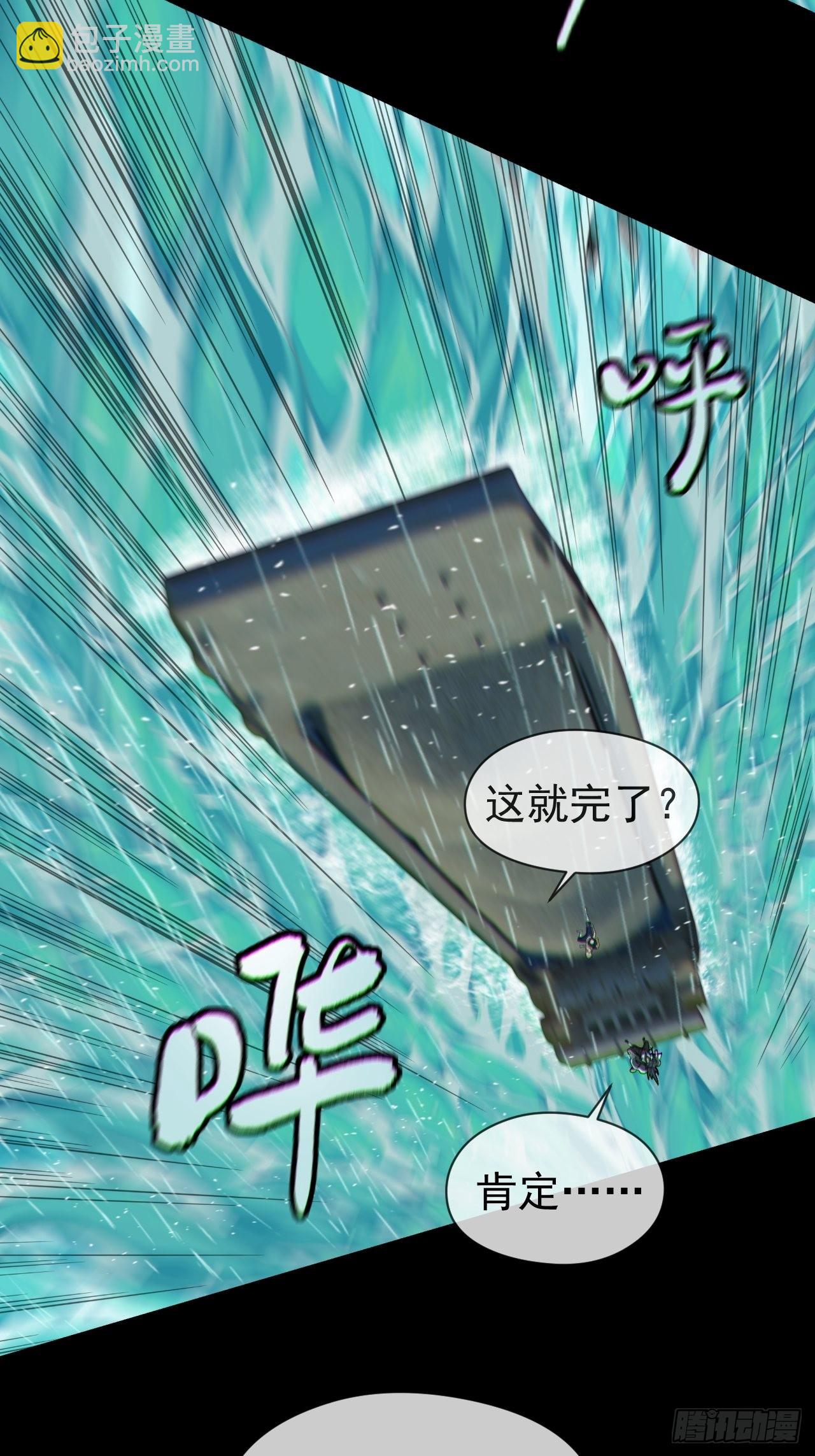 🍼都市捉妖人 暴怒的河姬 第23页