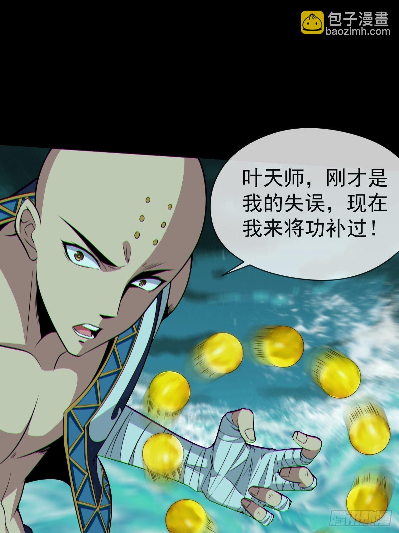 🍼都市捉妖人 暴怒的河姬 第35页