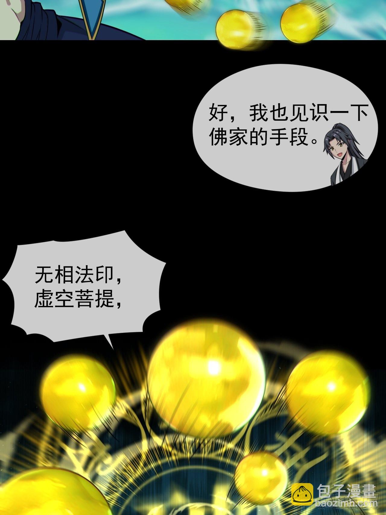 🍼都市捉妖人 暴怒的河姬 第36页