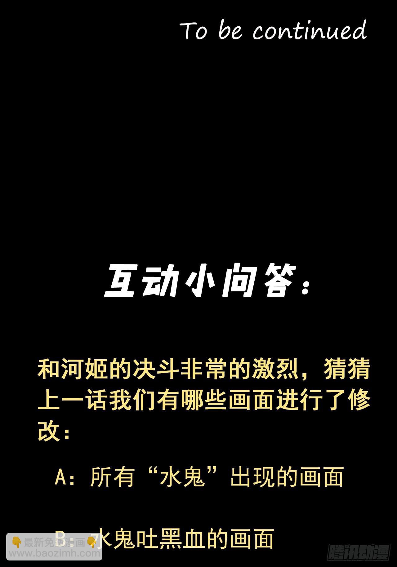 🍼都市捉妖人 暴怒的河姬 第38页