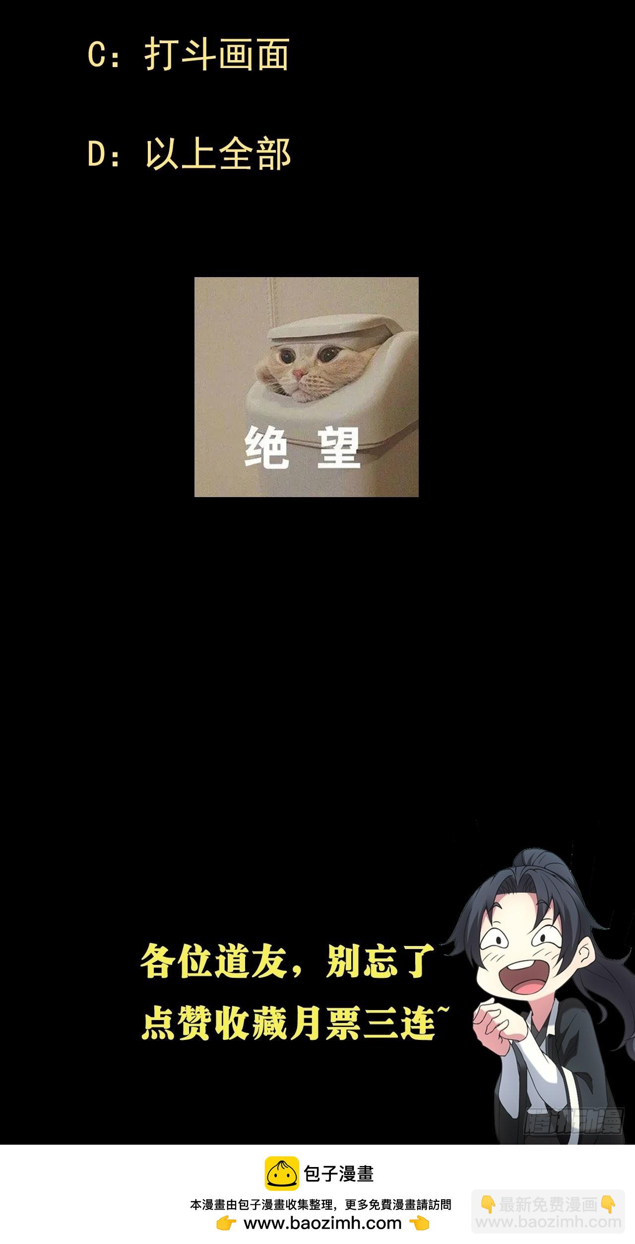 🍼都市捉妖人 暴怒的河姬 第39页