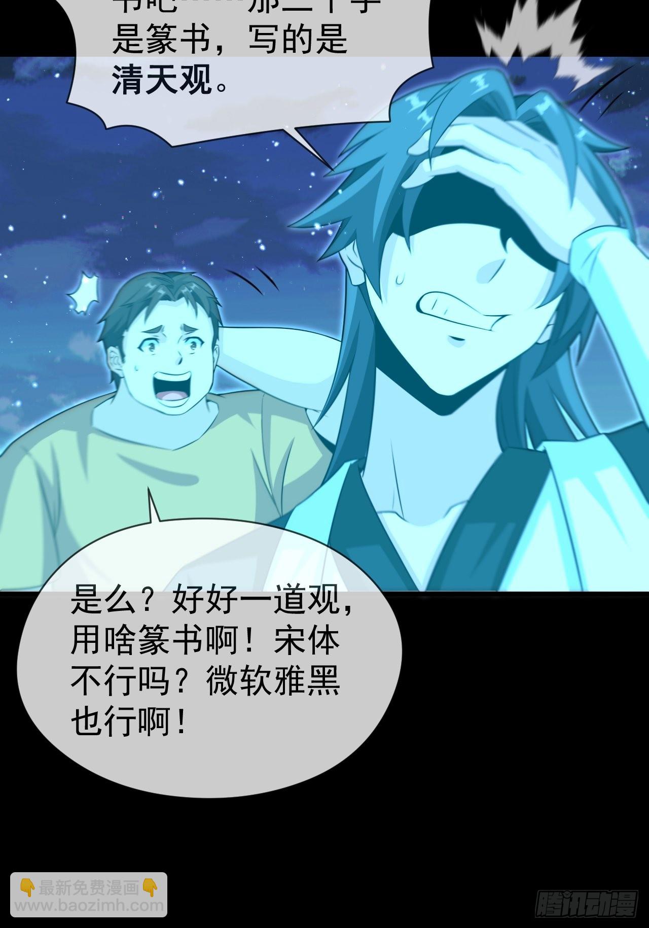 🍼都市捉妖人 云笈天书 第13页