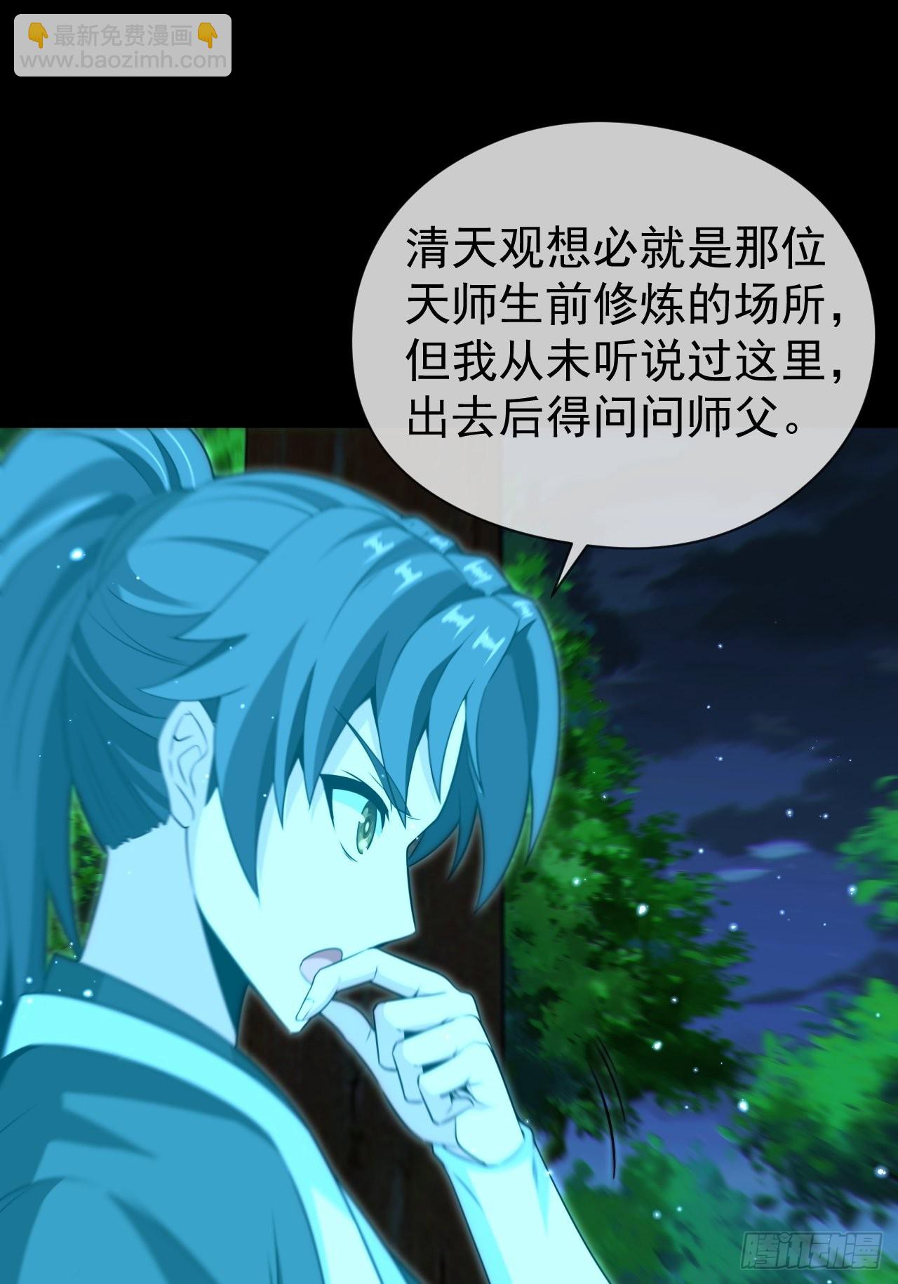 🍼都市捉妖人 云笈天书 第14页