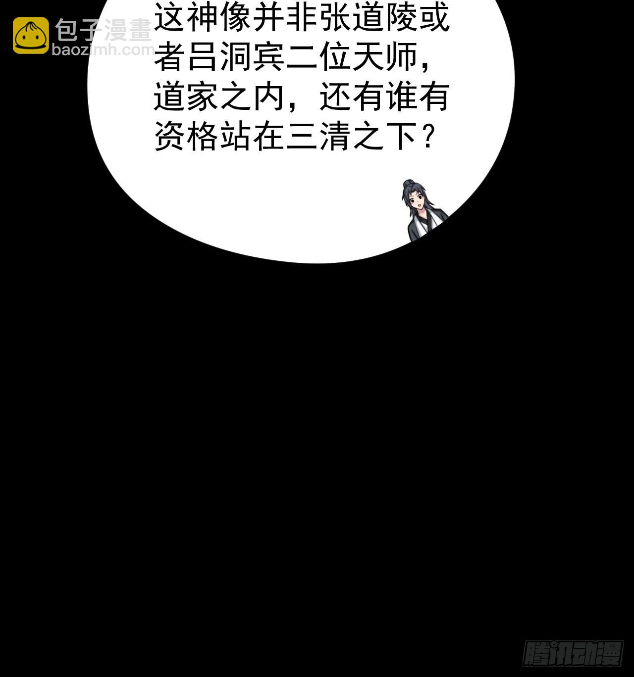 🍼都市捉妖人 云笈天书 第19页