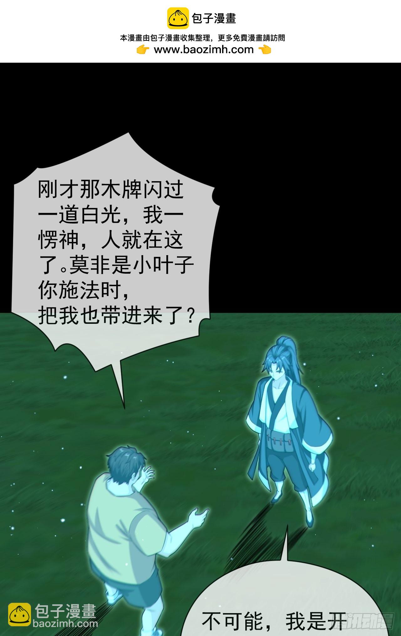 🍼都市捉妖人 云笈天书 第2页