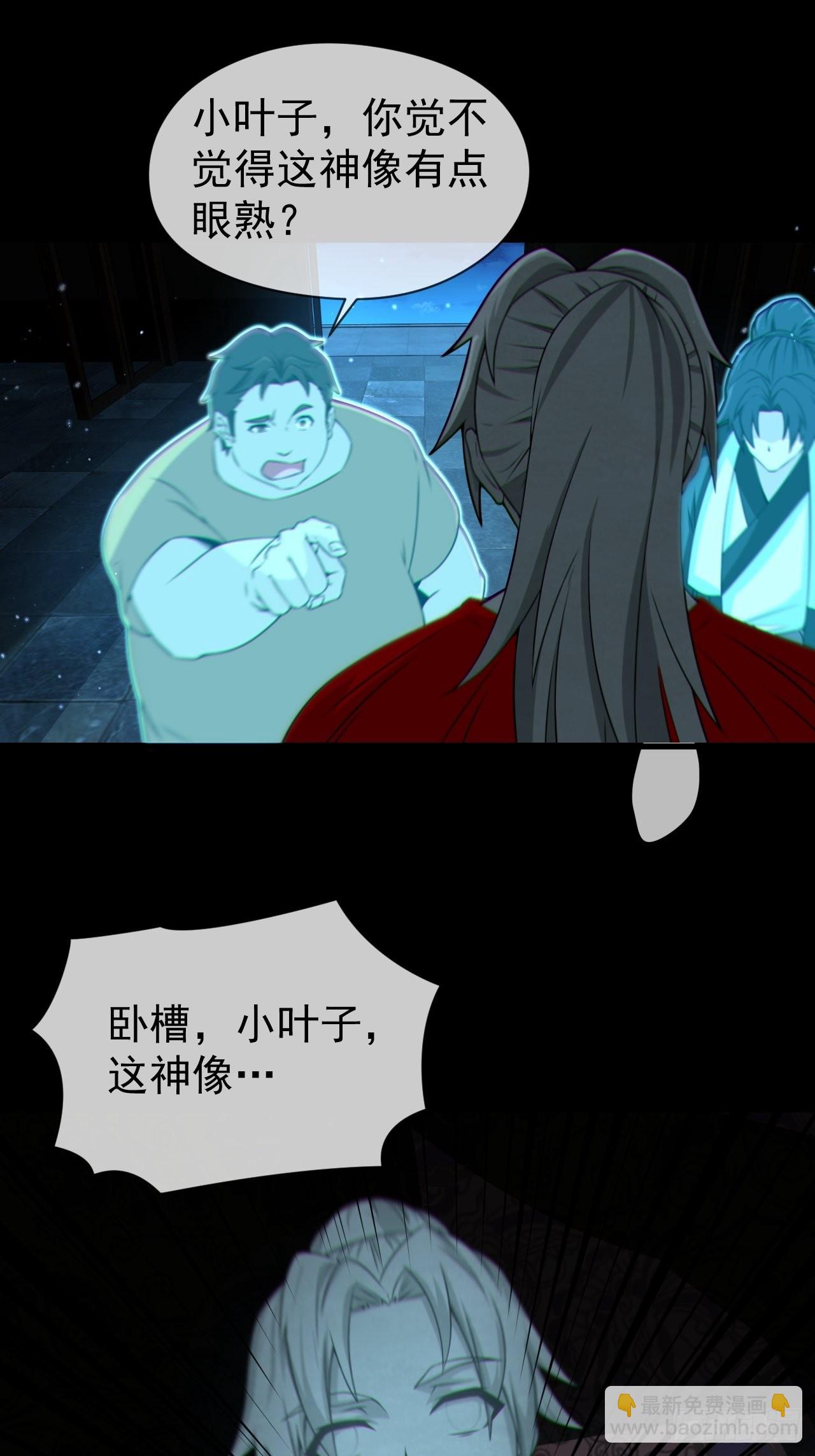 🍼都市捉妖人 云笈天书 第20页