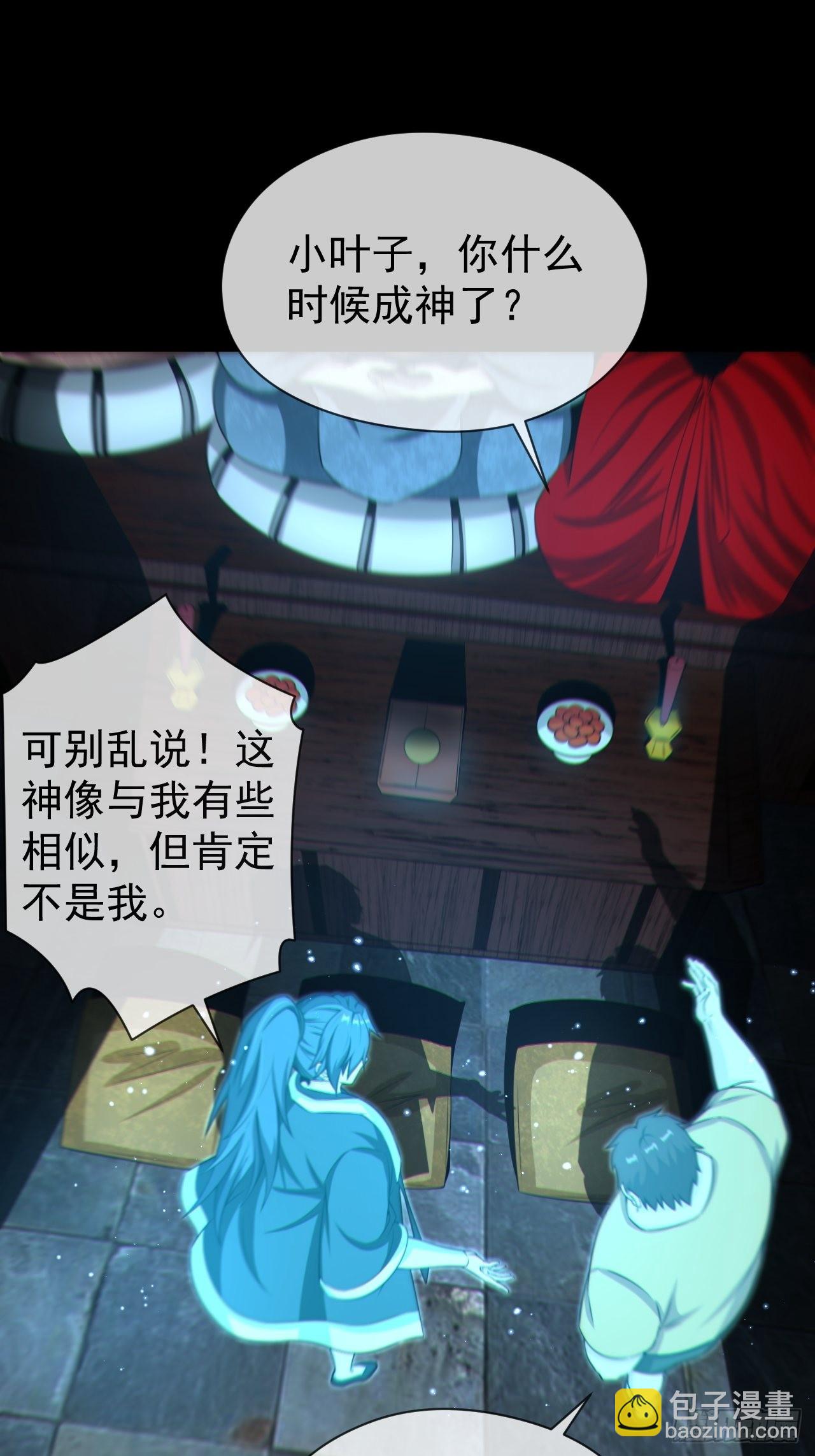 🍼都市捉妖人 云笈天书 第23页