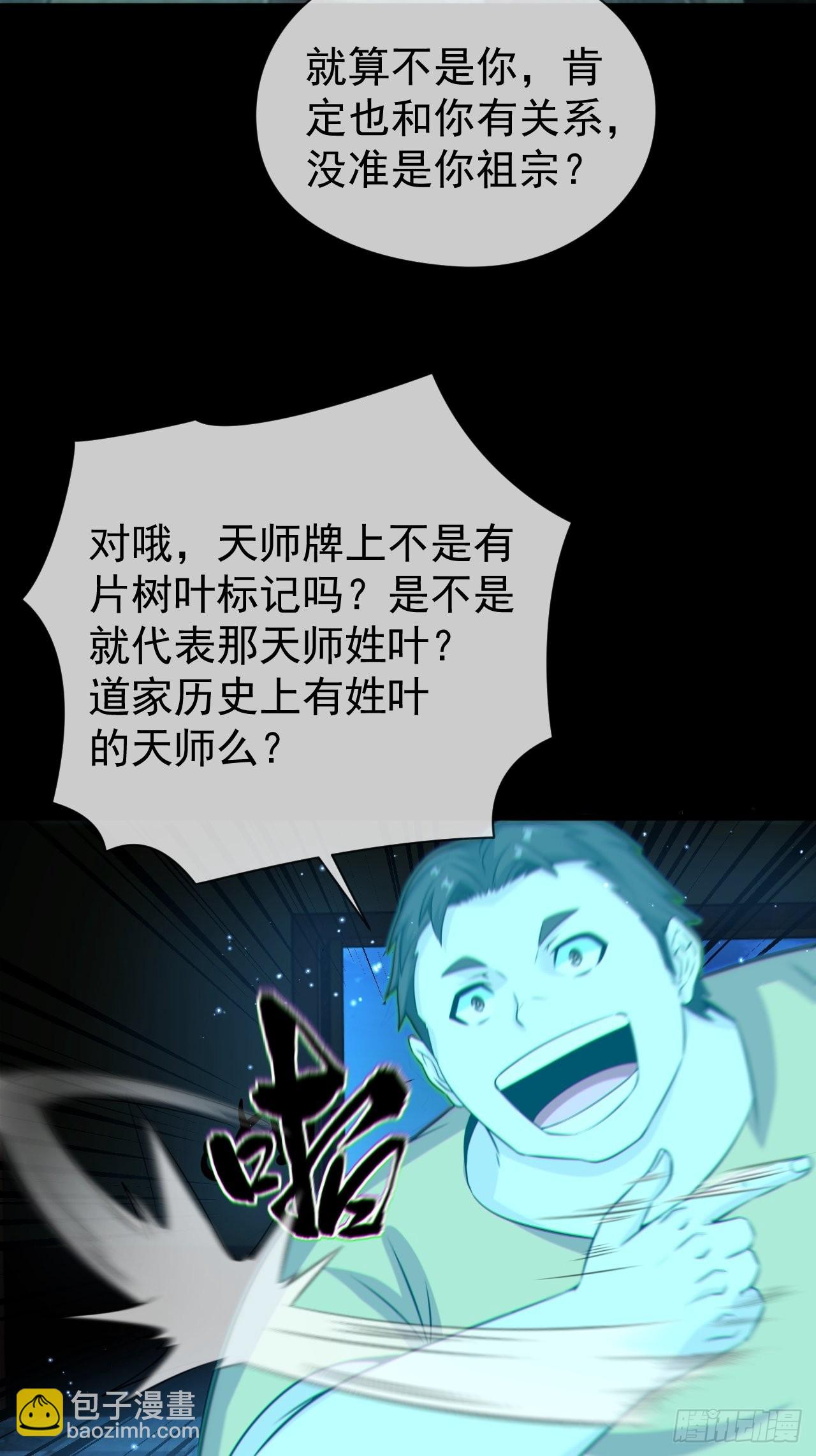 🍼都市捉妖人 云笈天书 第24页