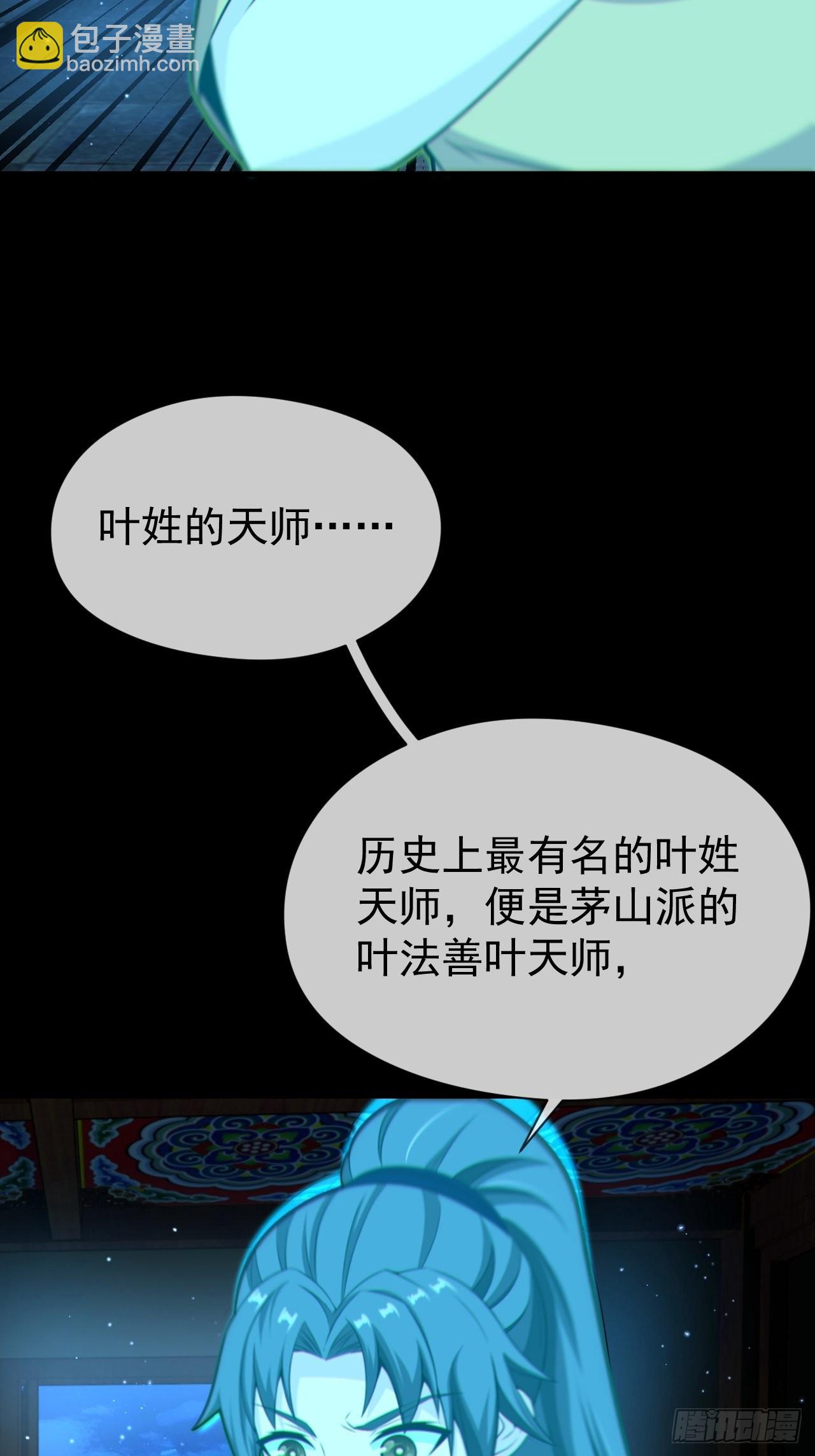 🍼都市捉妖人 云笈天书 第25页