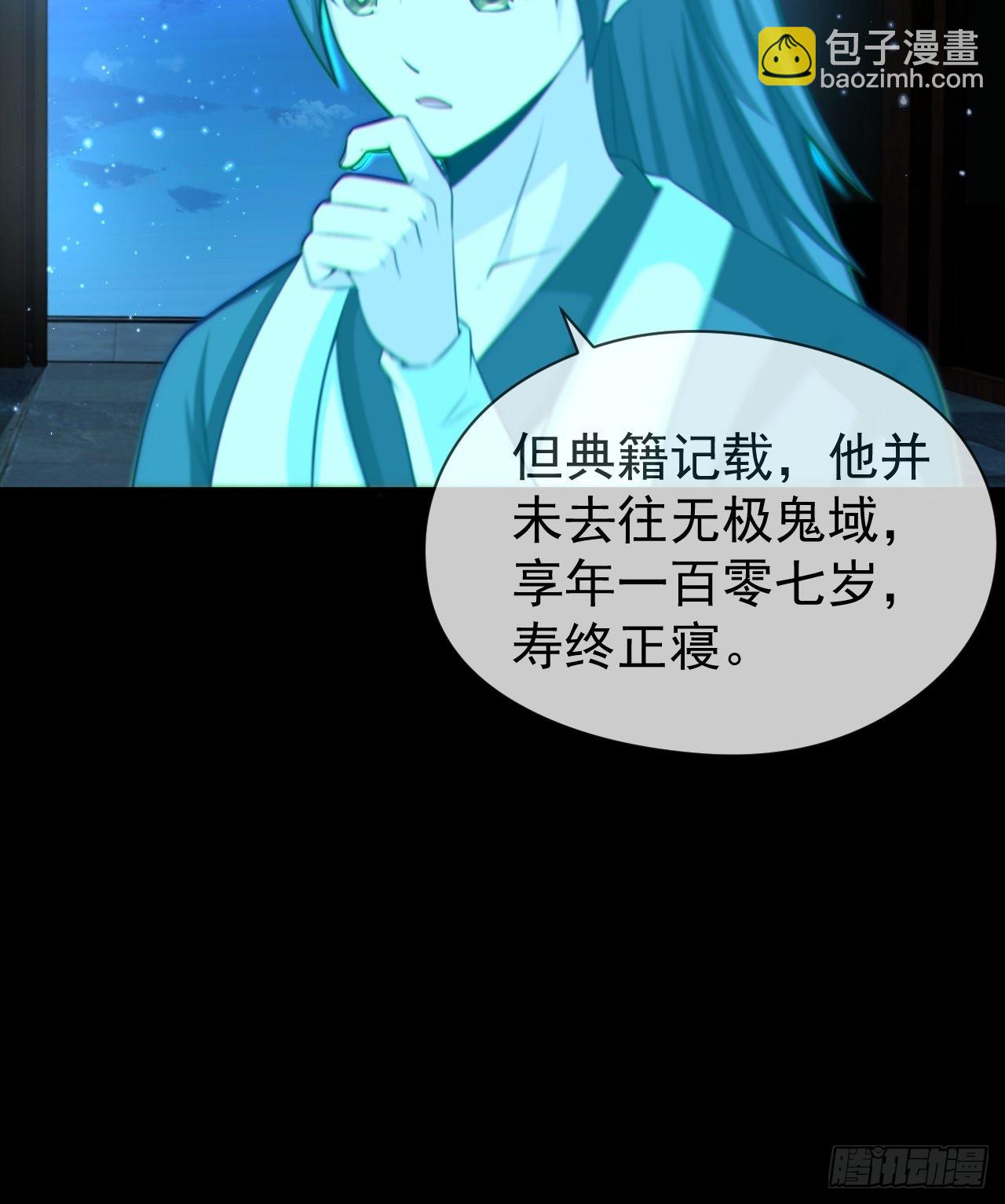 🍼都市捉妖人 云笈天书 第26页