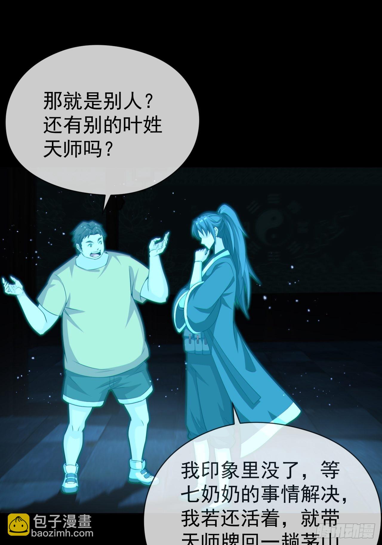 🍼都市捉妖人 云笈天书 第27页