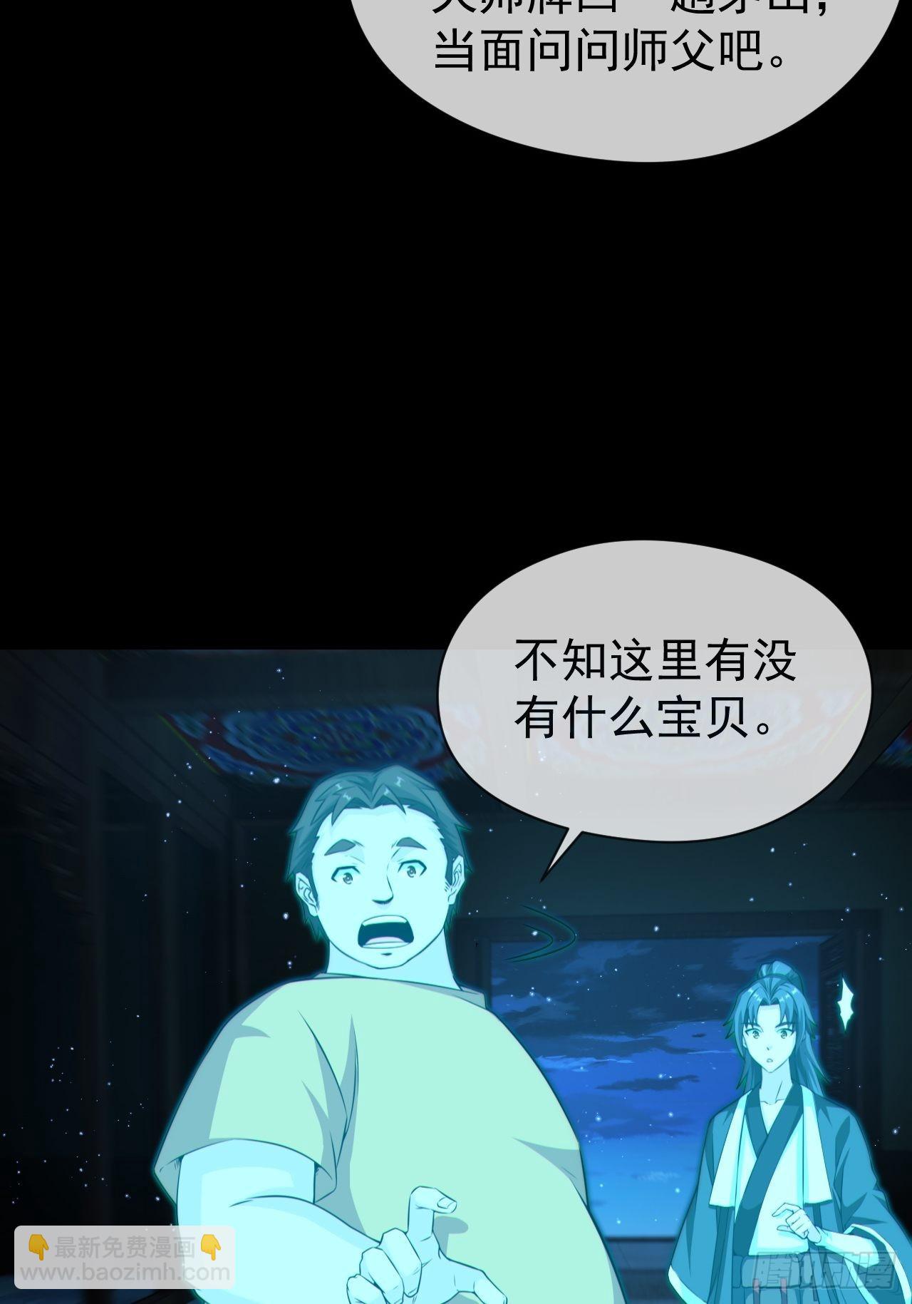 🍼都市捉妖人 云笈天书 第28页