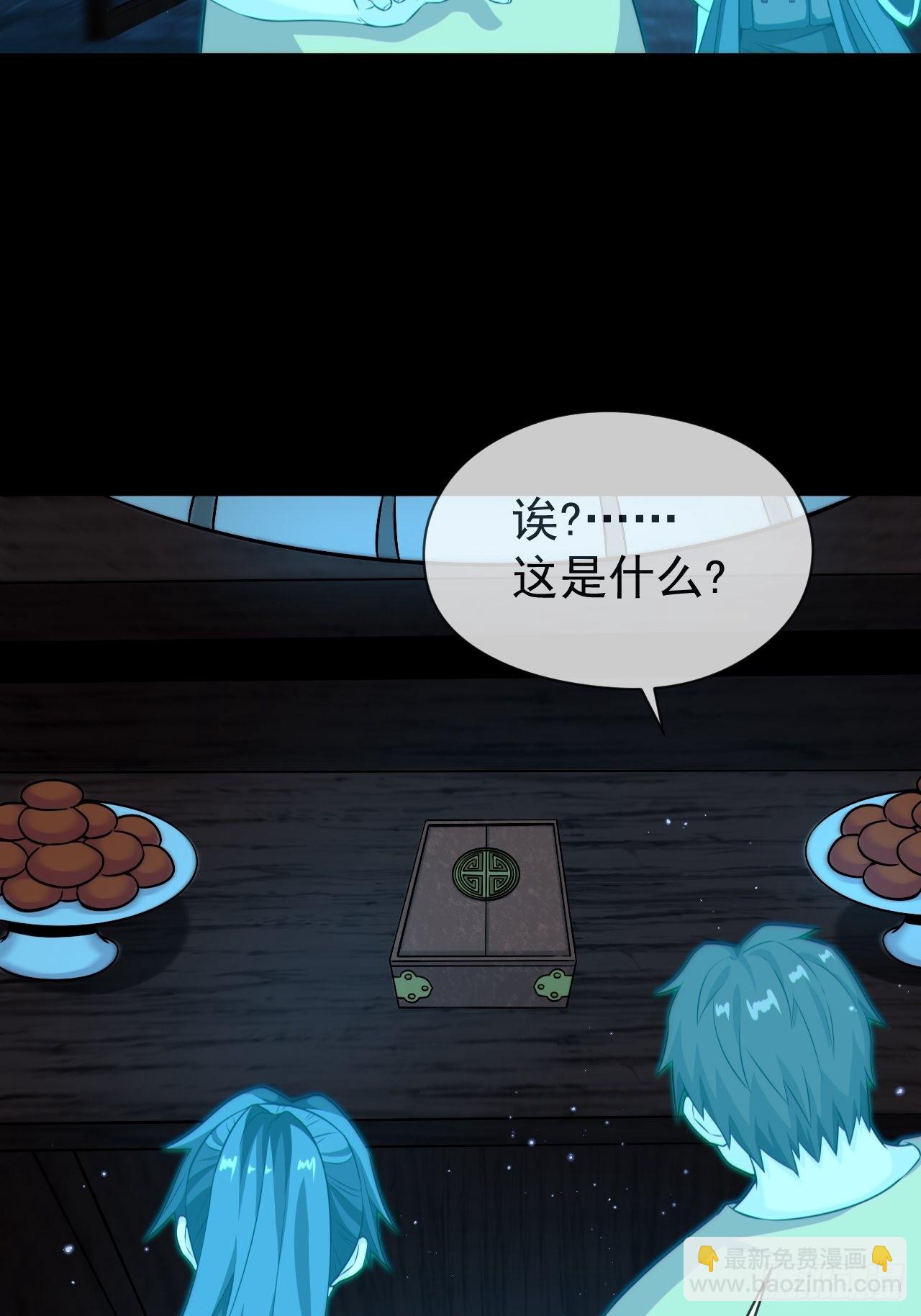 🍼都市捉妖人 云笈天书 第29页
