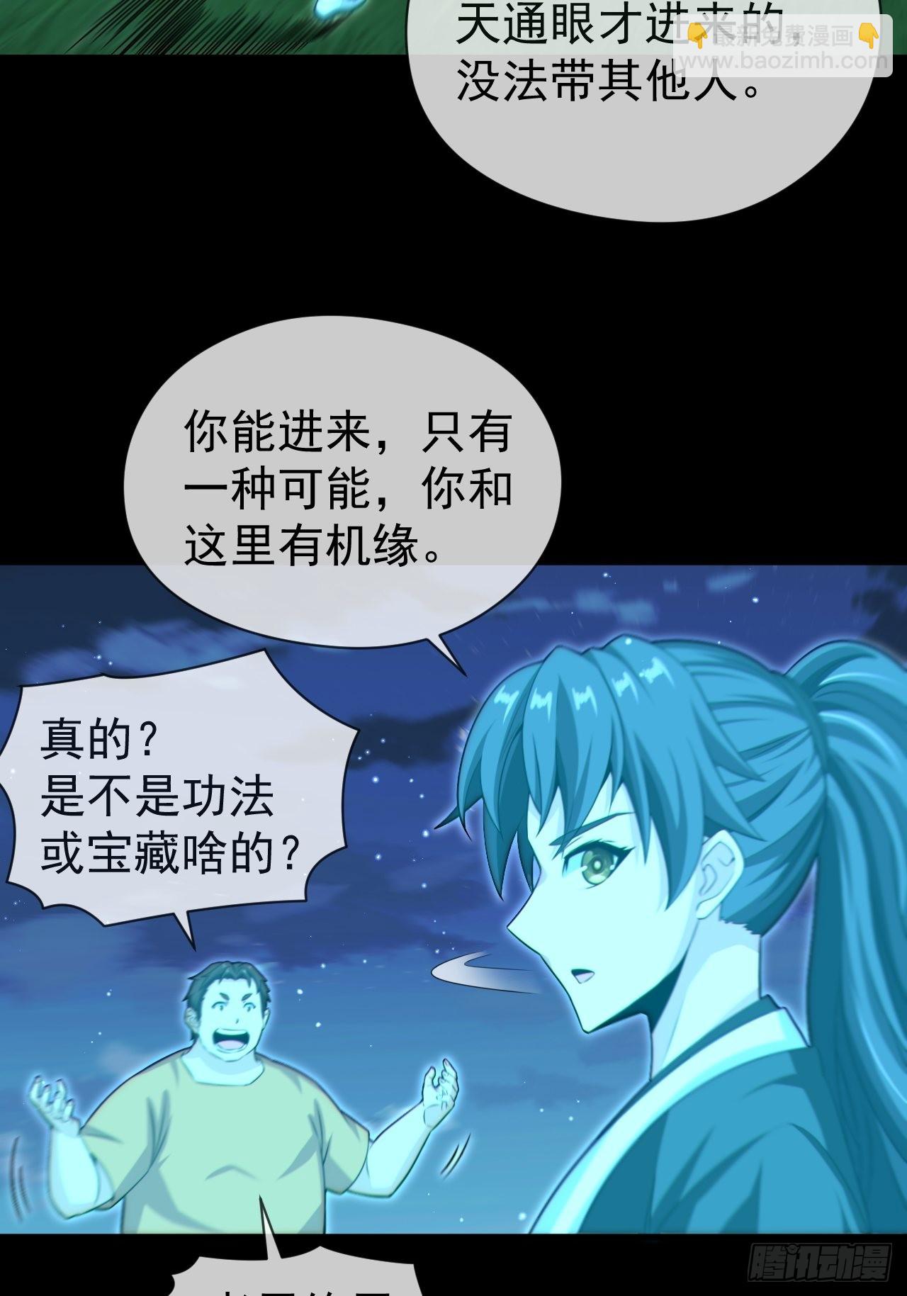 🍼都市捉妖人 云笈天书 第3页