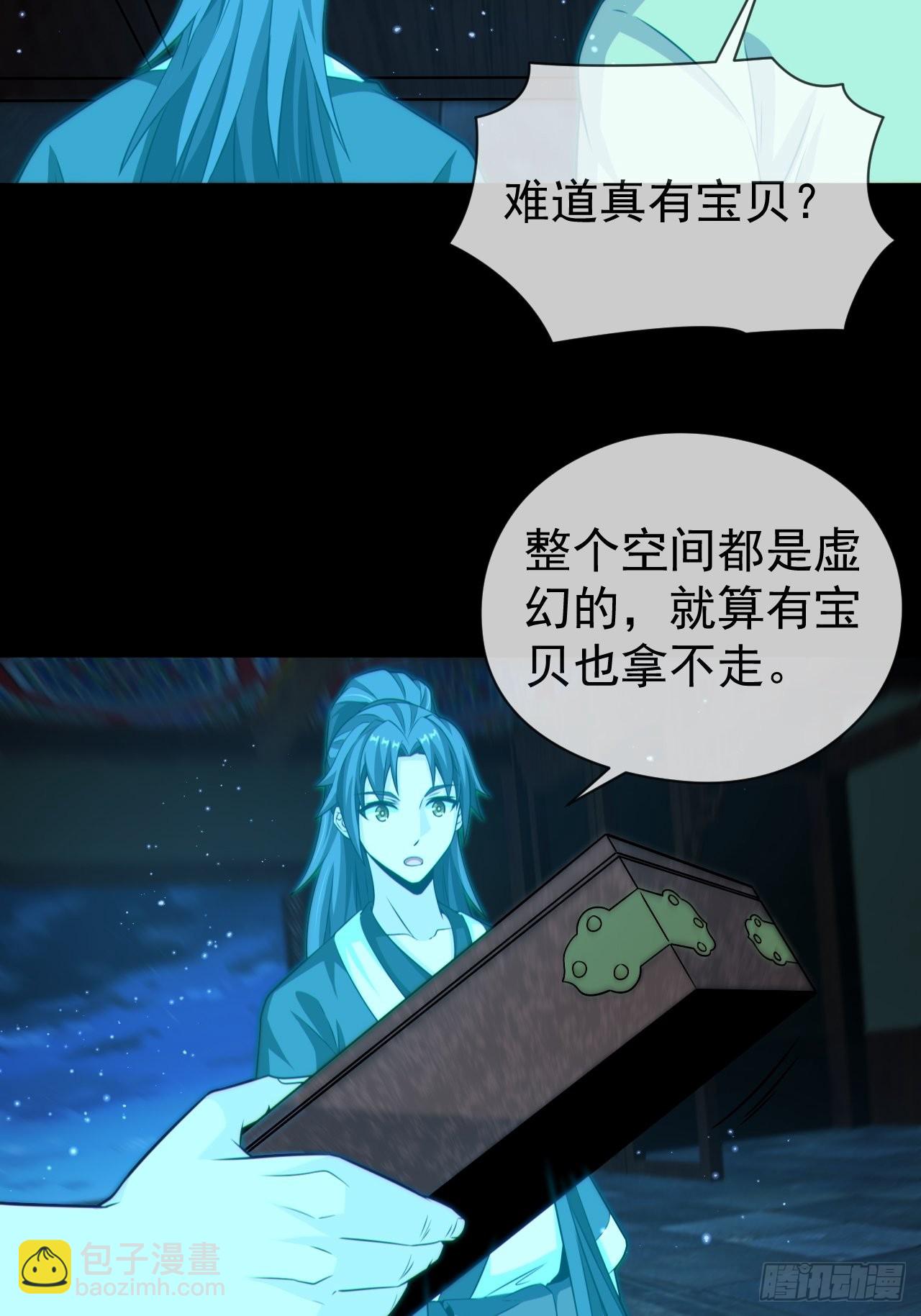 🍼都市捉妖人 云笈天书 第30页