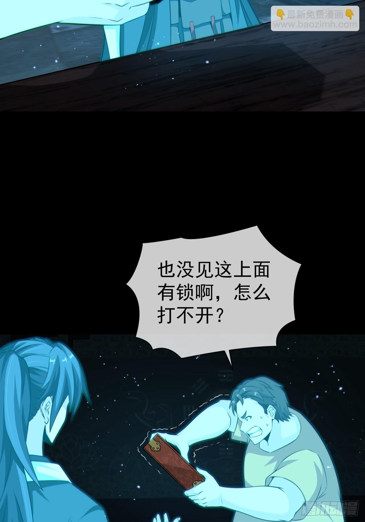 🍼都市捉妖人 云笈天书 第31页
