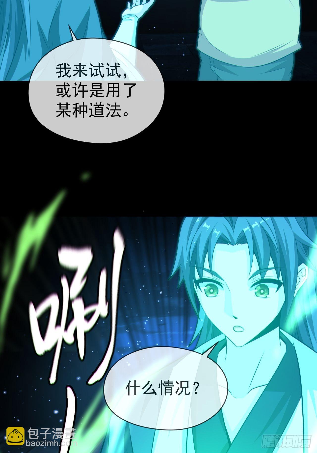 🍼都市捉妖人 云笈天书 第32页