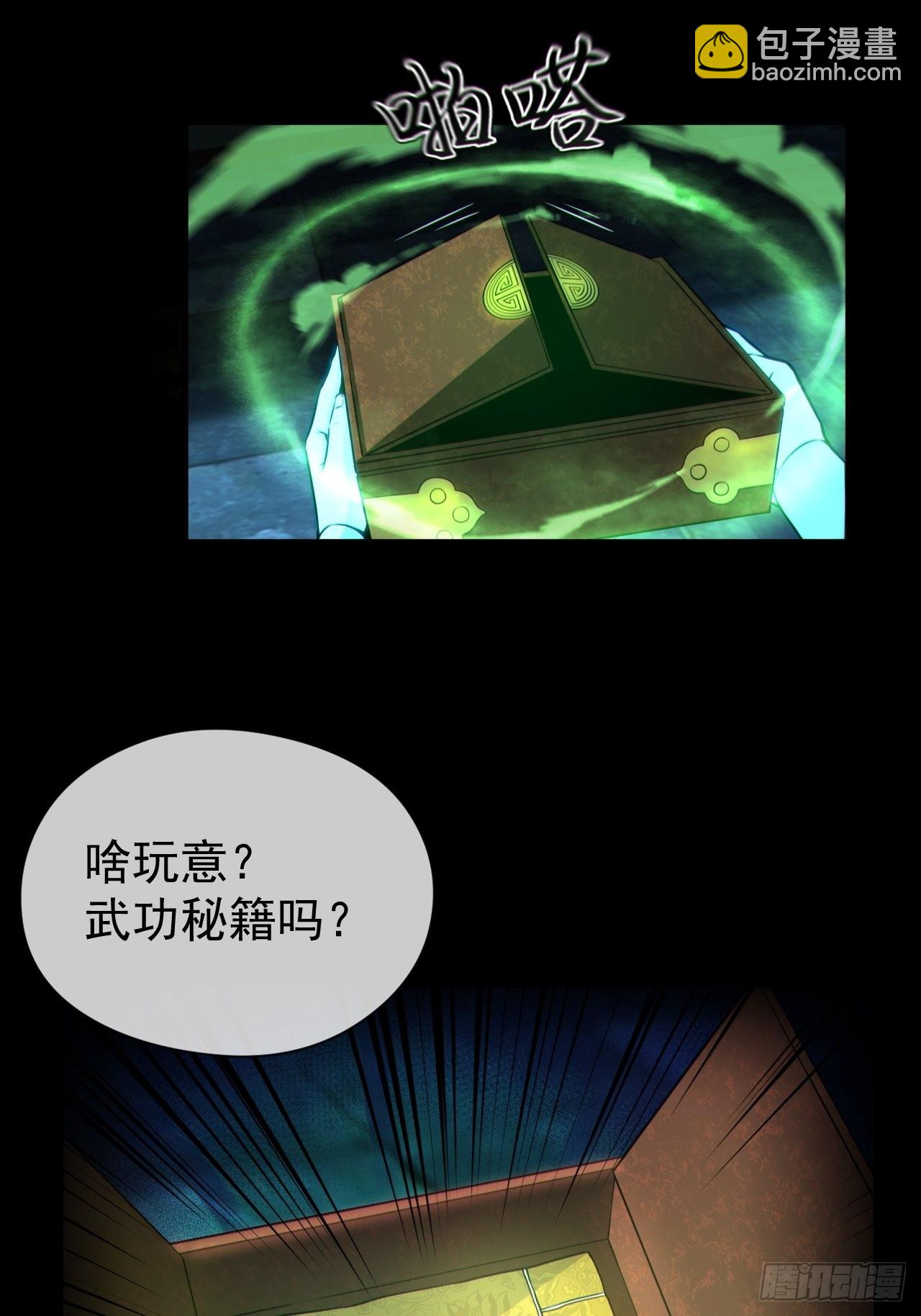 🍼都市捉妖人 云笈天书 第34页