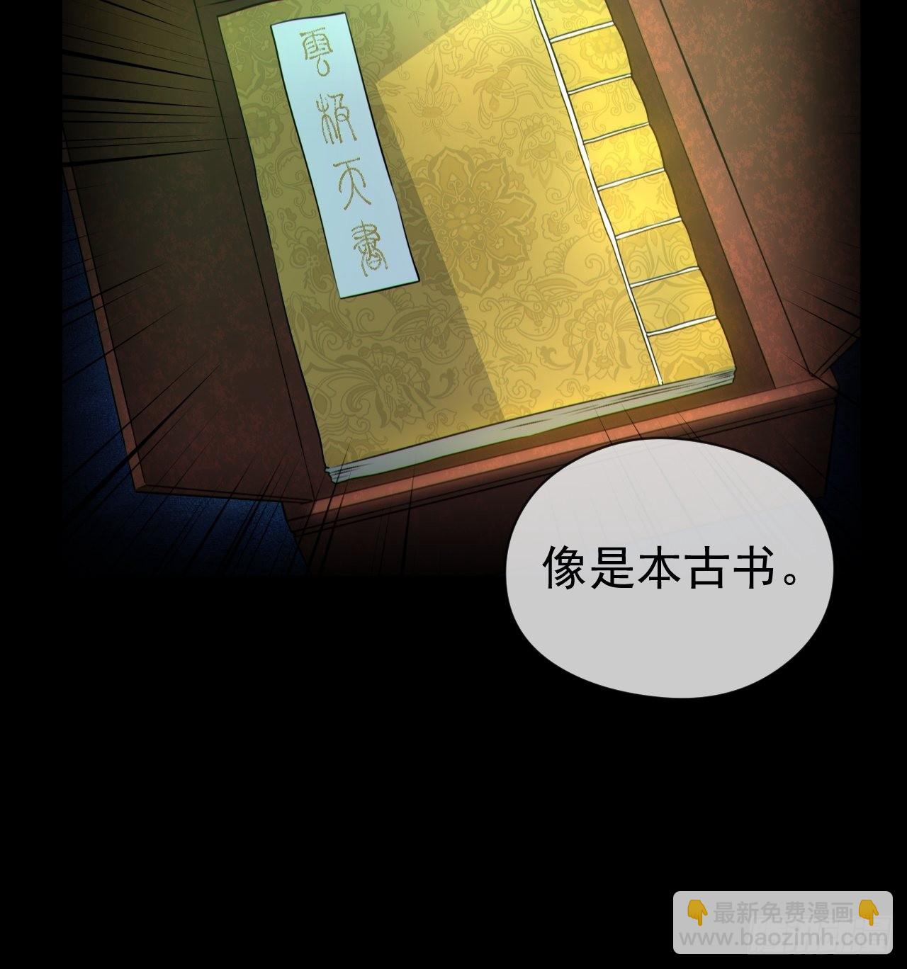 🍼都市捉妖人 云笈天书 第35页