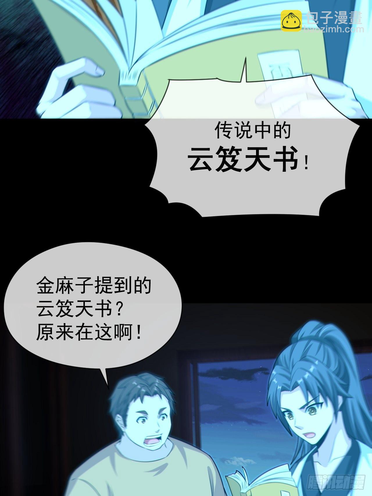 🍼都市捉妖人 云笈天书 第37页