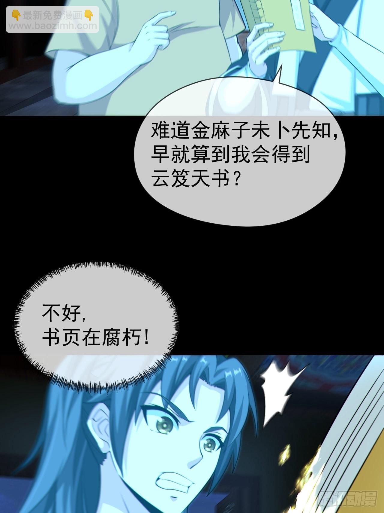 🍼都市捉妖人 云笈天书 第38页