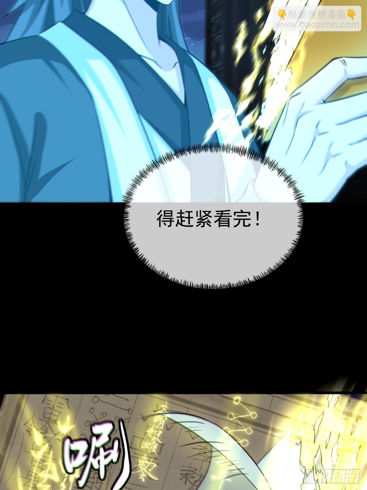 🍼都市捉妖人 云笈天书 第39页