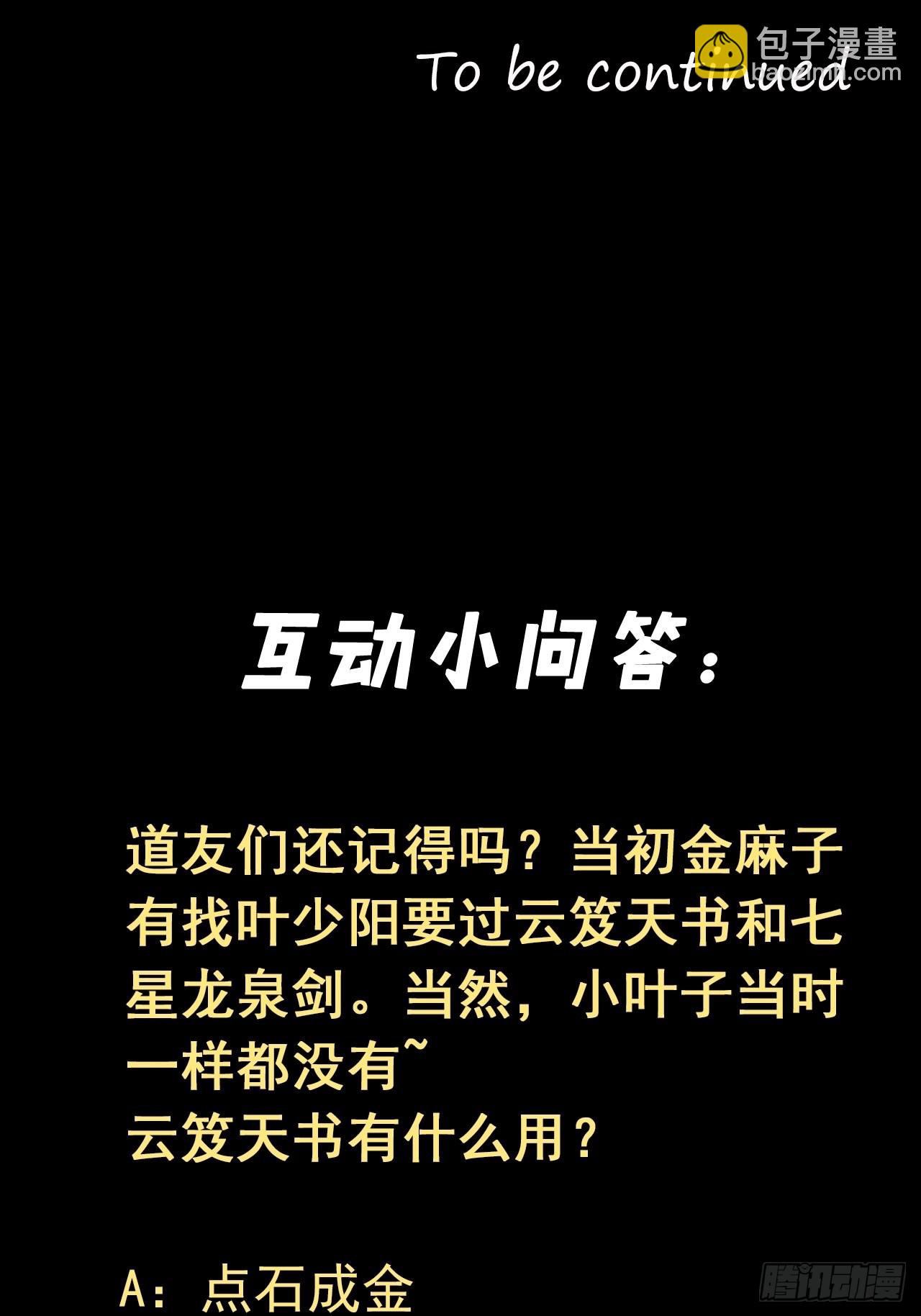 🍼都市捉妖人 云笈天书 第46页