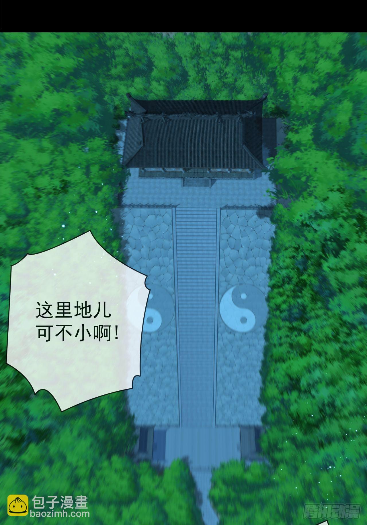 🍼都市捉妖人 云笈天书 第6页