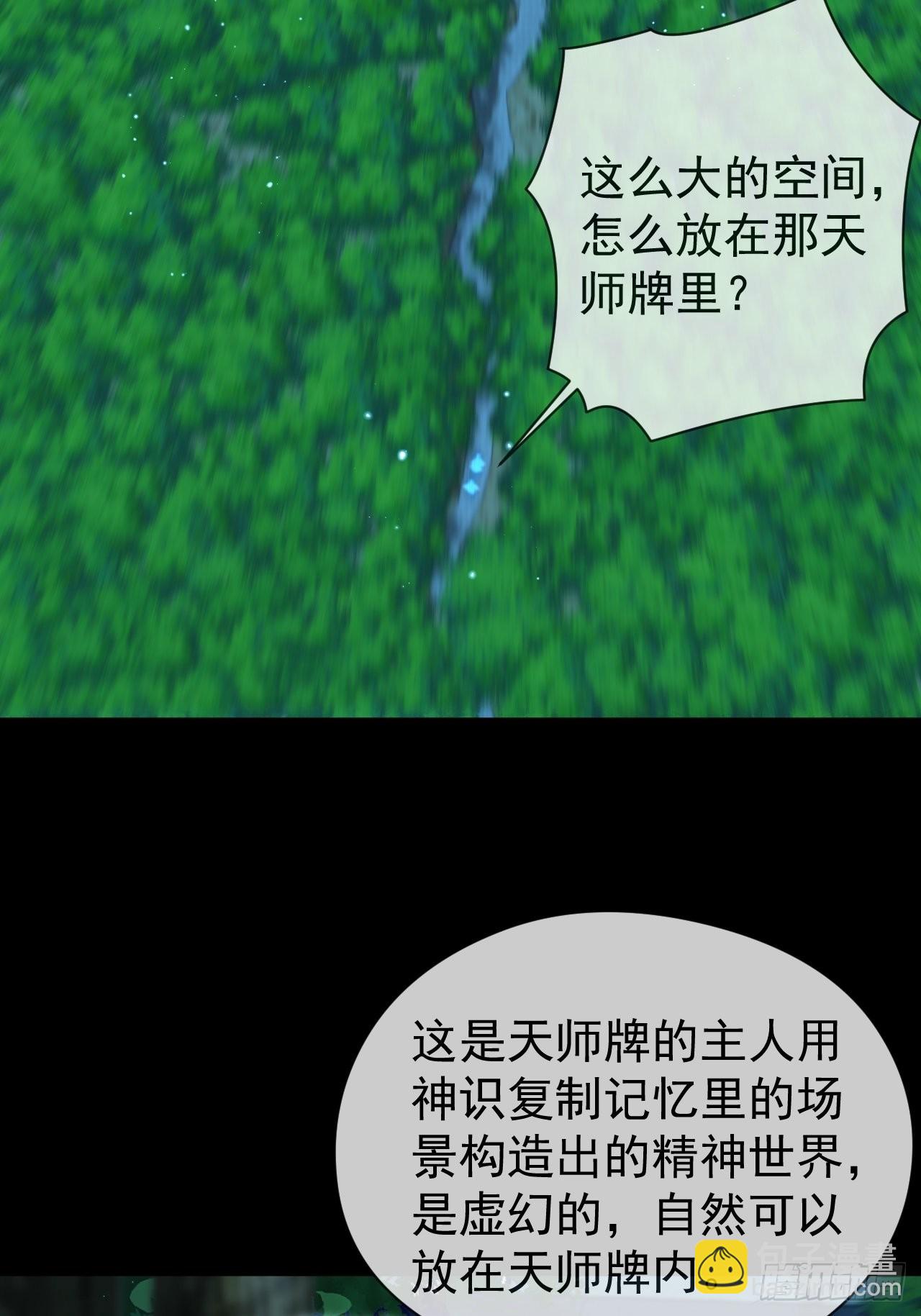 🍼都市捉妖人 云笈天书 第7页