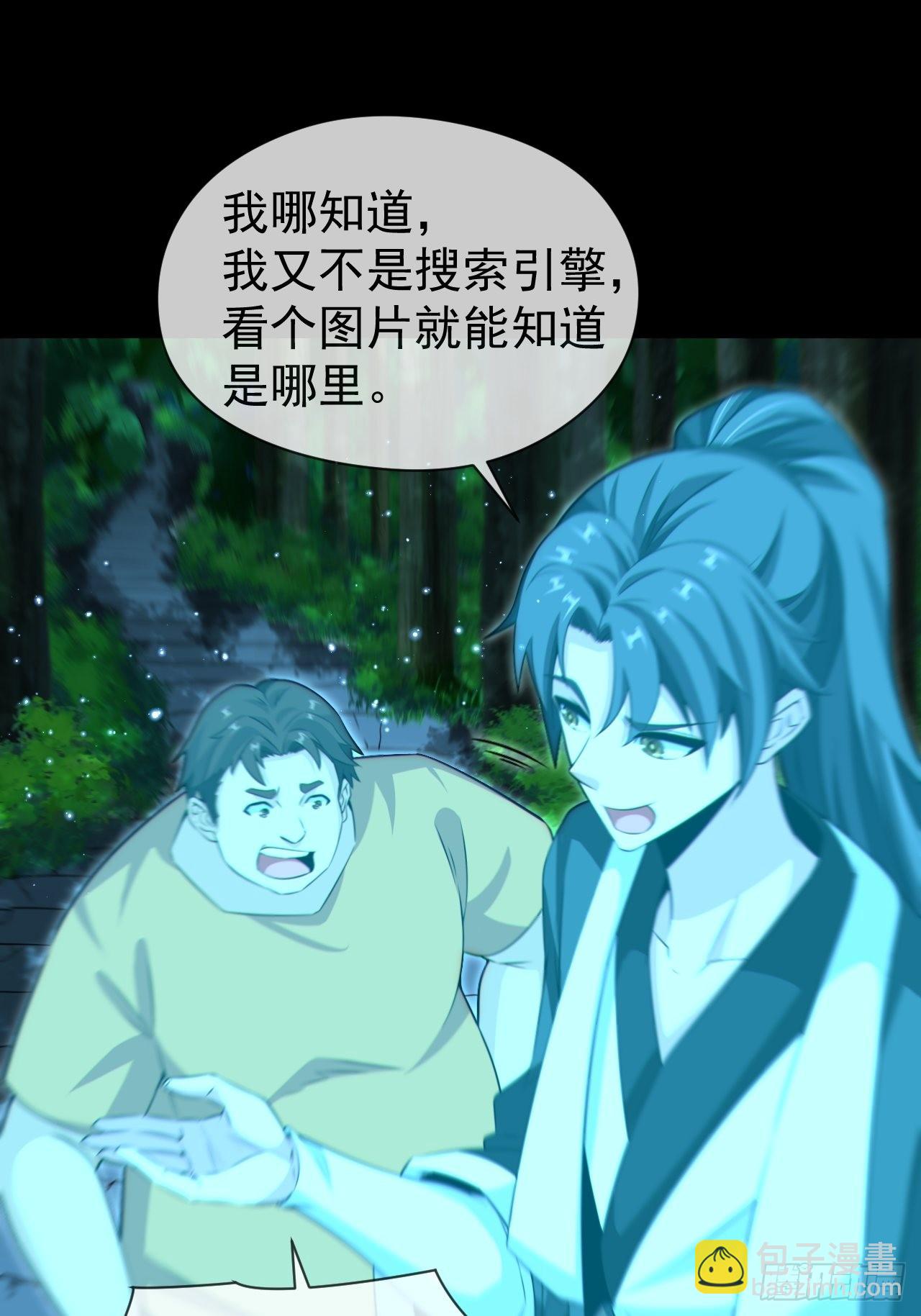 🍼都市捉妖人 云笈天书 第9页
