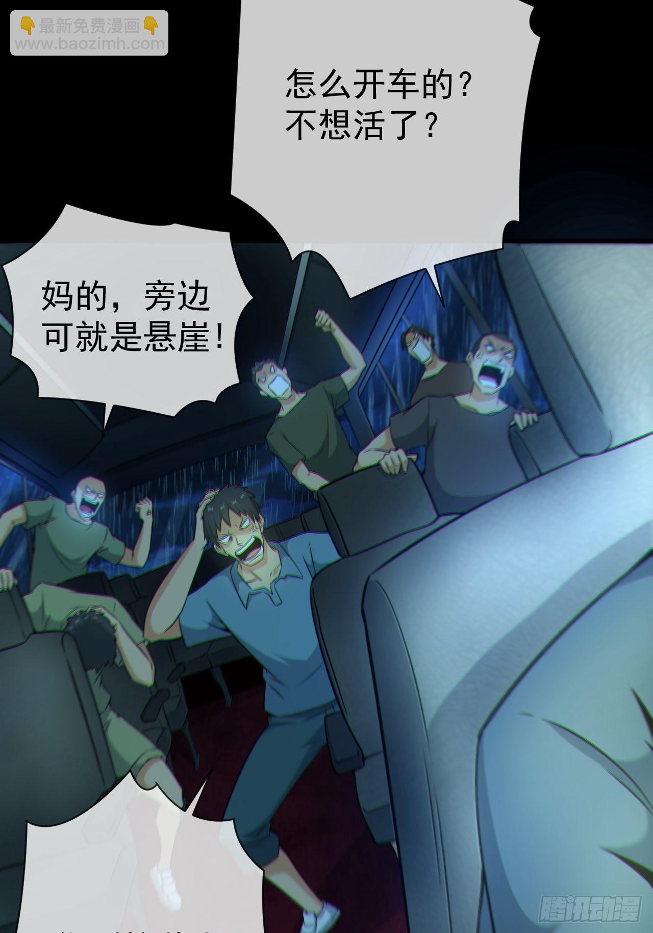 🍼都市捉妖人 僵尸回门 第17页