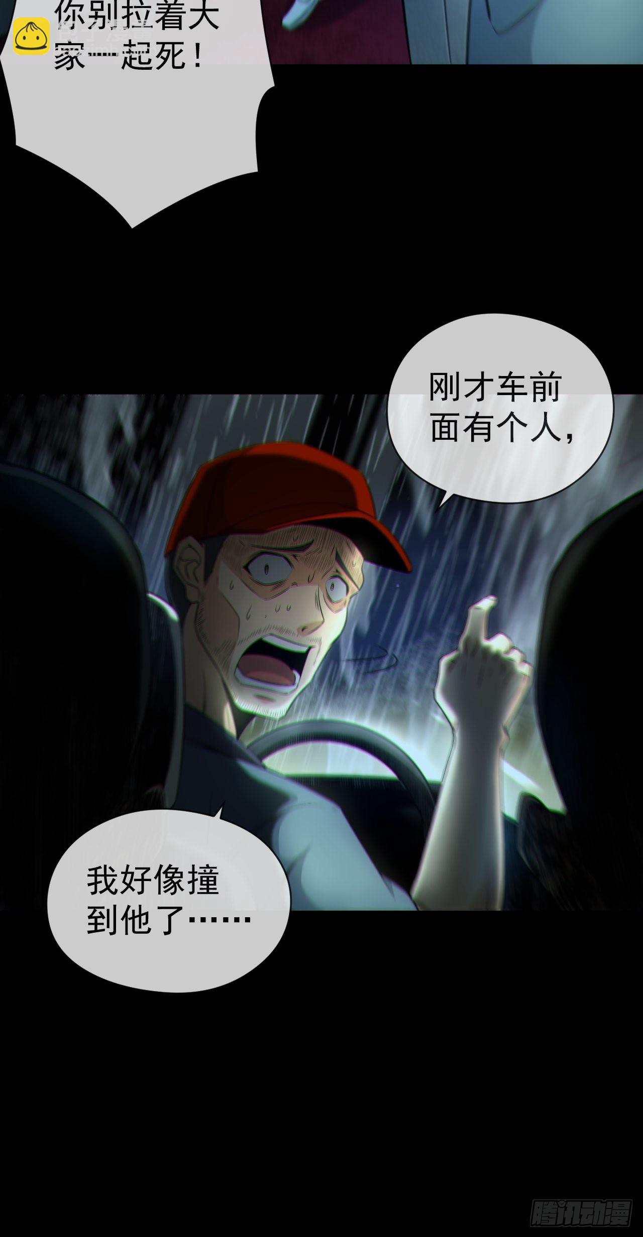 🍼都市捉妖人 僵尸回门 第18页