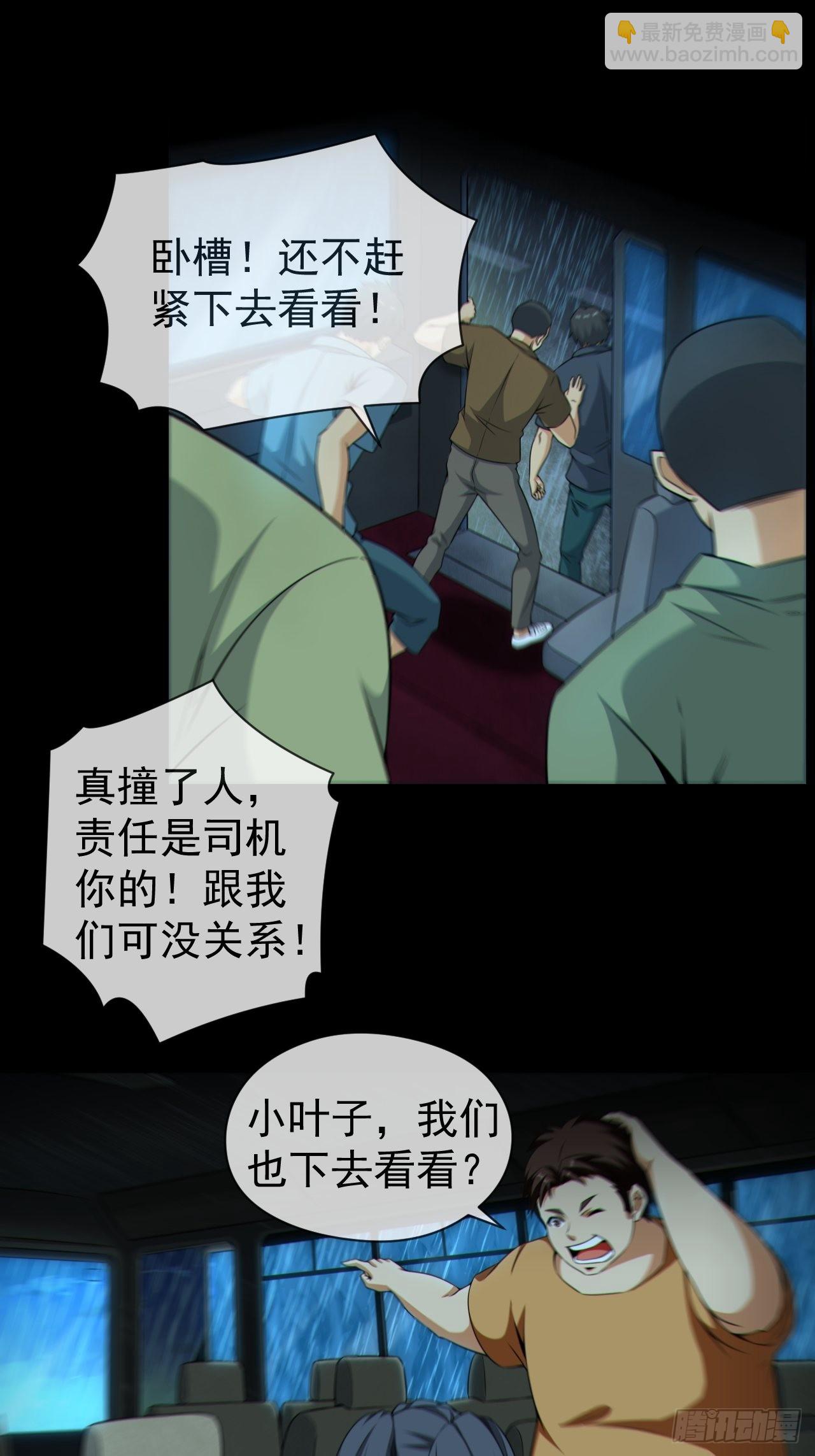 🍼都市捉妖人 僵尸回门 第19页