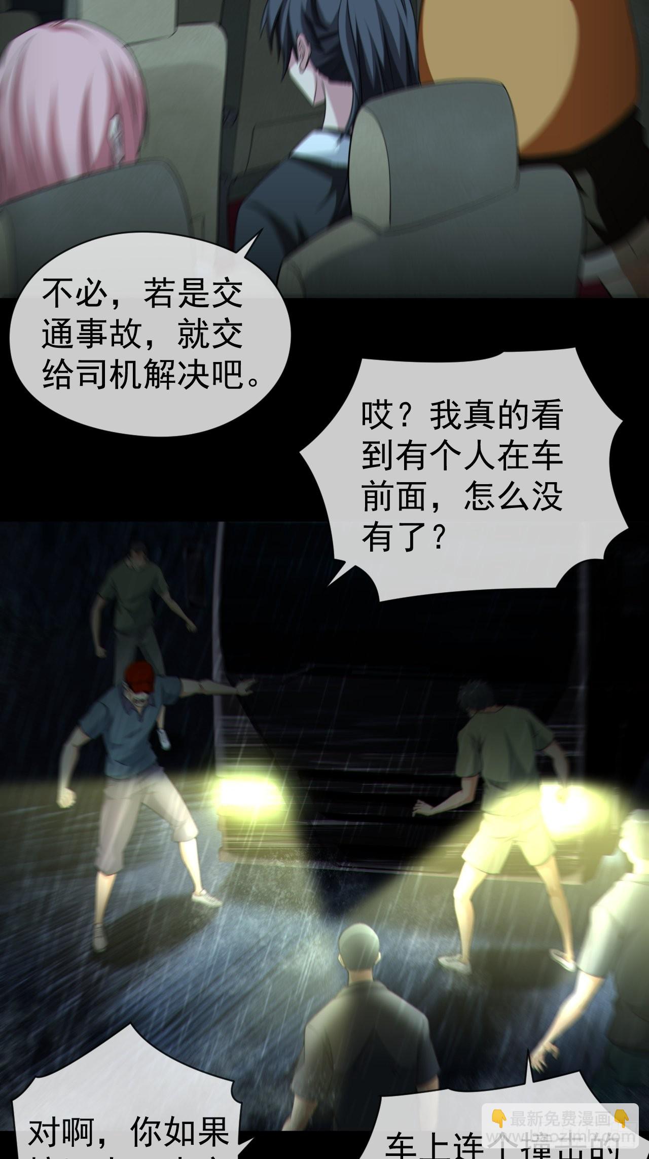 🍼都市捉妖人 僵尸回门 第20页