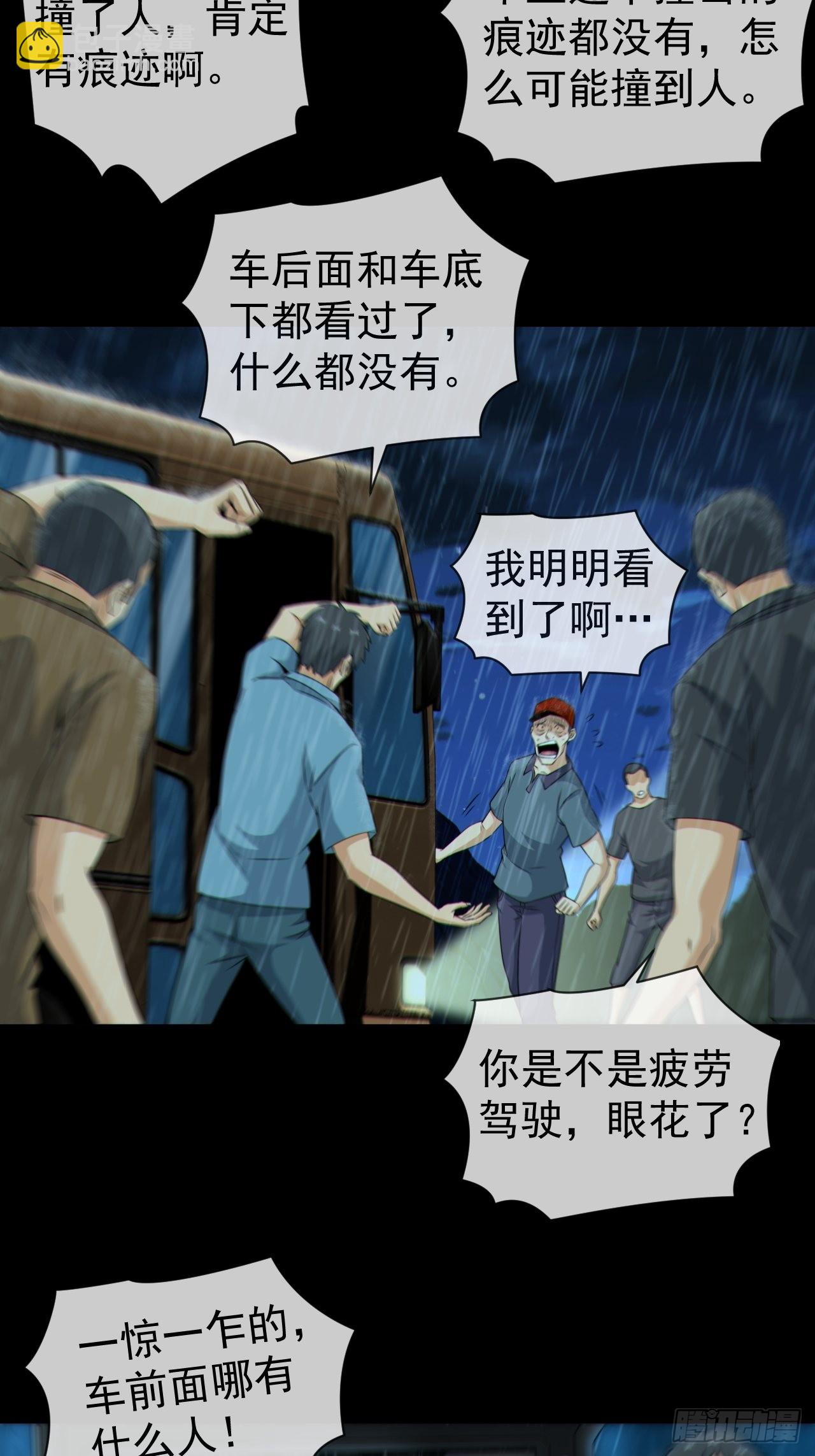 🍼都市捉妖人 僵尸回门 第21页