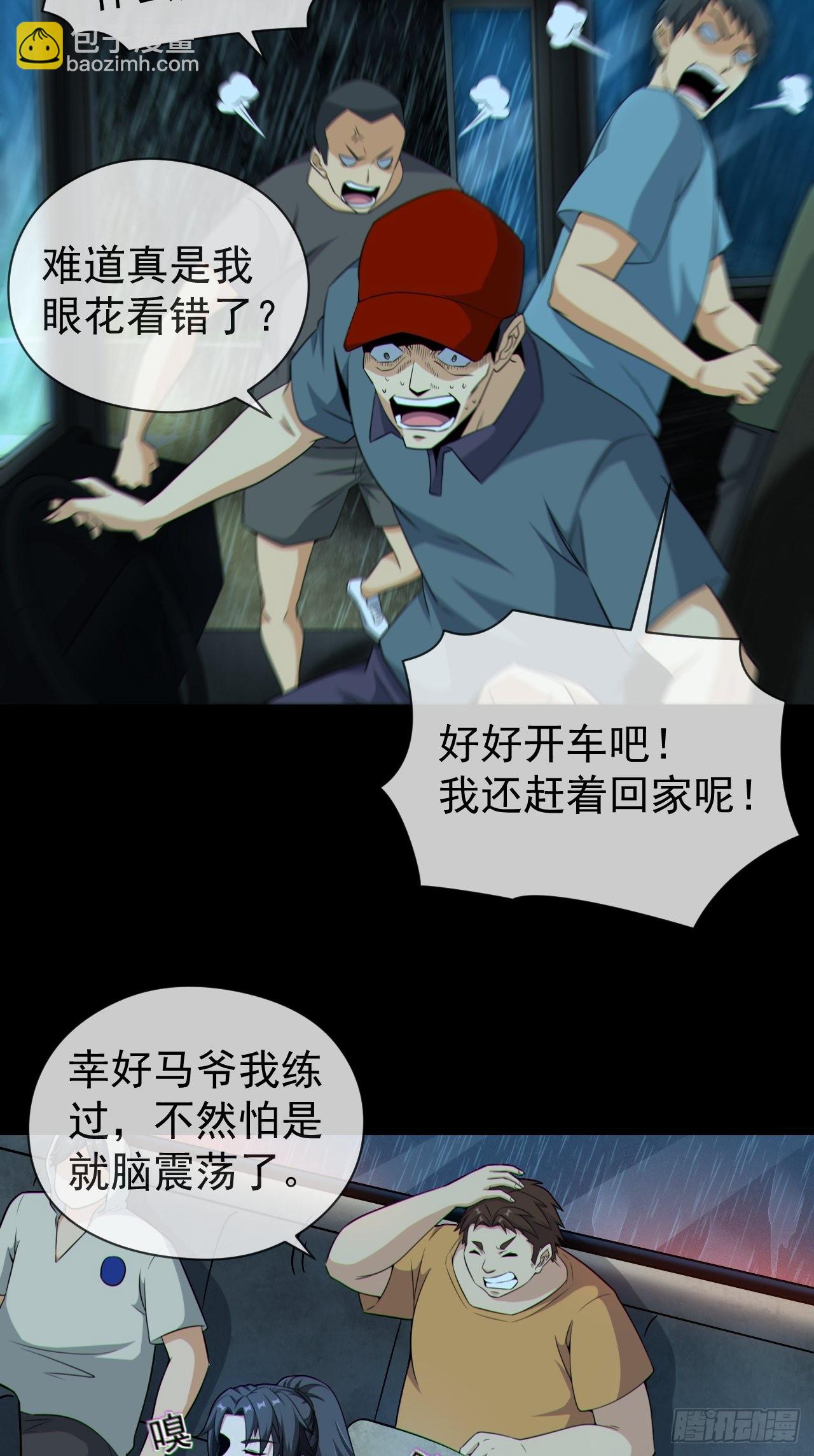 🍼都市捉妖人 僵尸回门 第22页