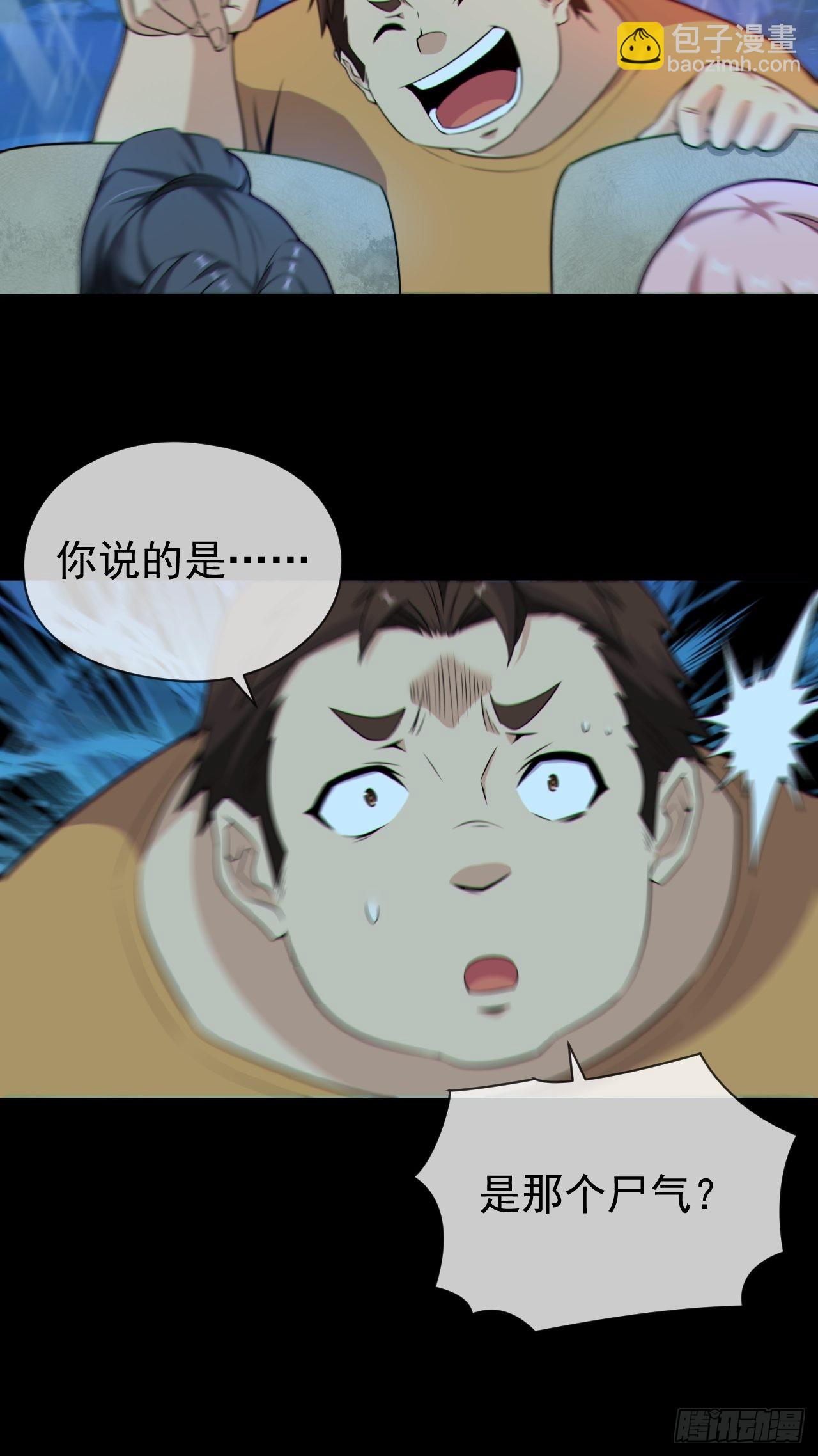 🍼都市捉妖人 僵尸回门 第25页