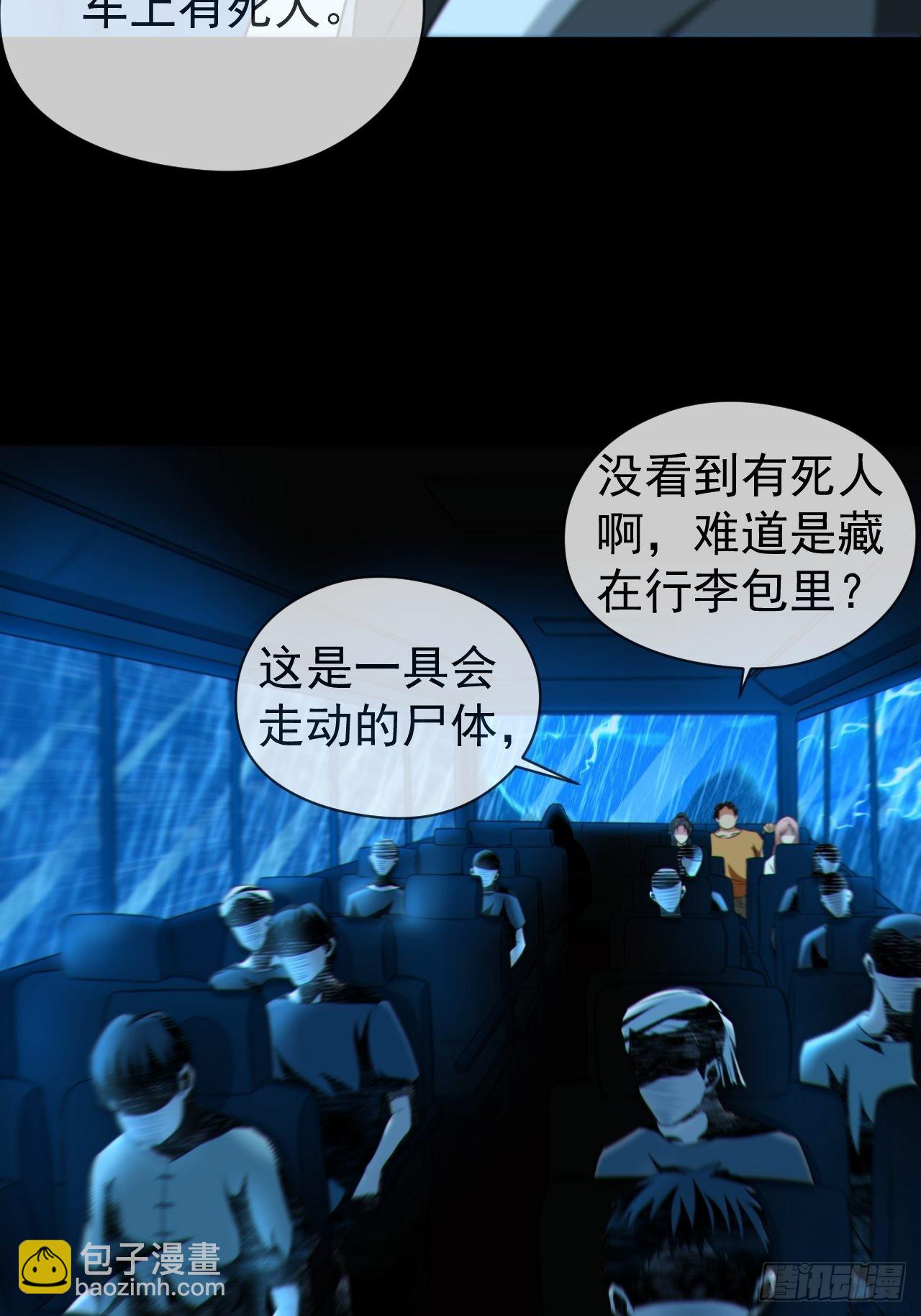 🍼都市捉妖人 僵尸回门 第27页
