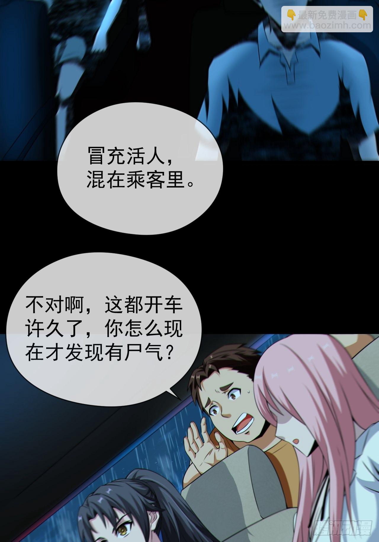🍼都市捉妖人 僵尸回门 第28页