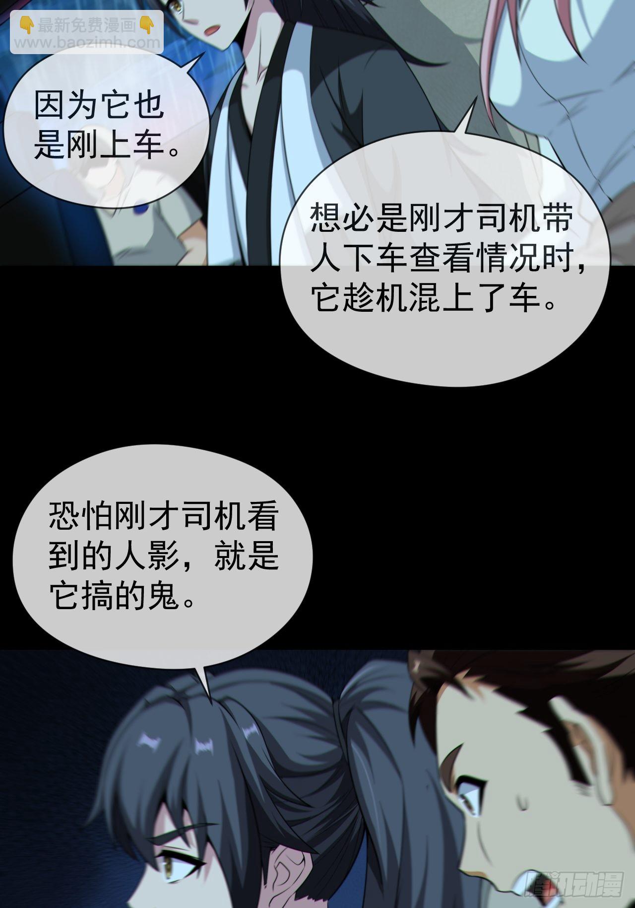 🍼都市捉妖人 僵尸回门 第29页