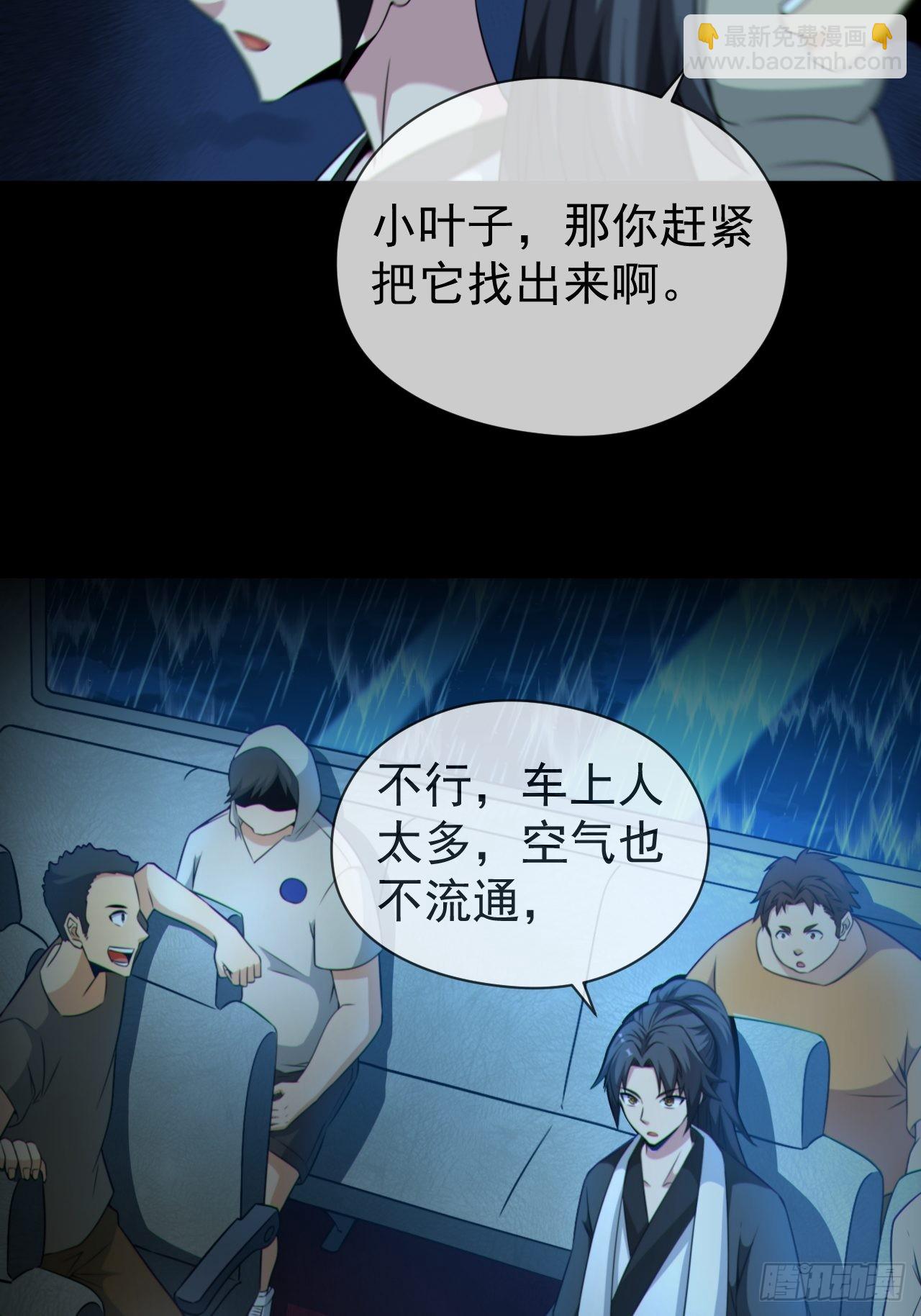 🍼都市捉妖人 僵尸回门 第30页