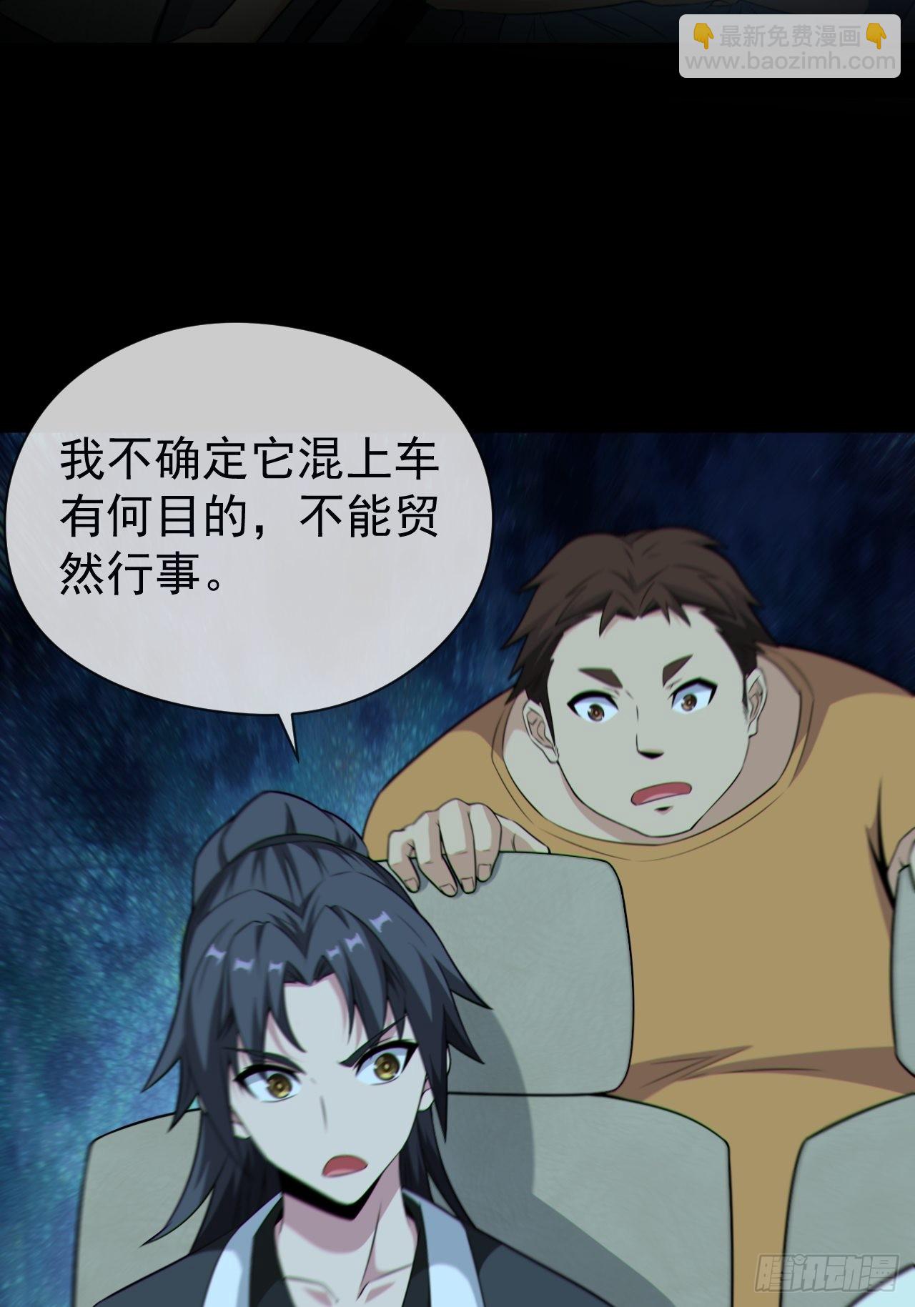 🍼都市捉妖人 僵尸回门 第32页