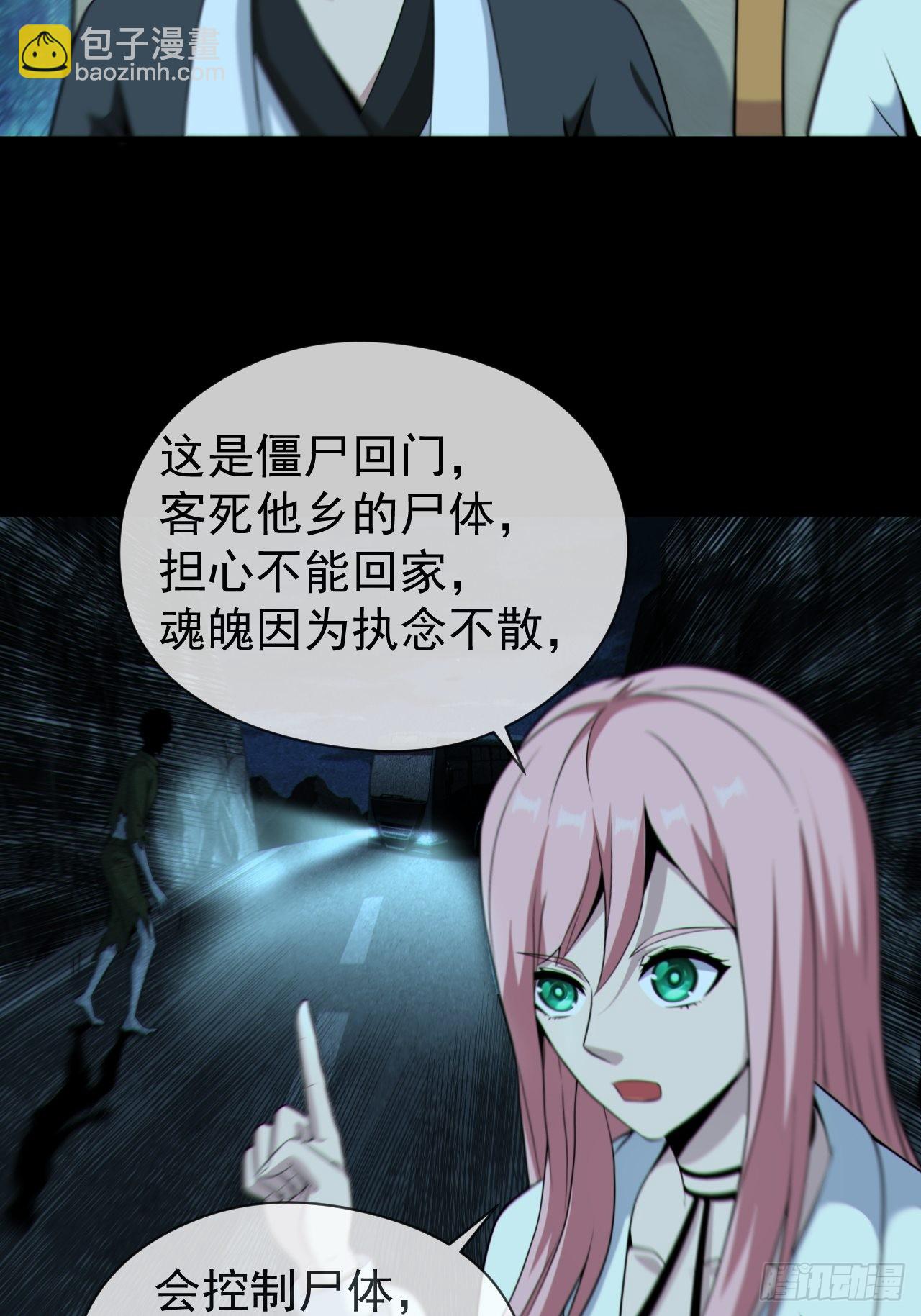 🍼都市捉妖人 僵尸回门 第33页
