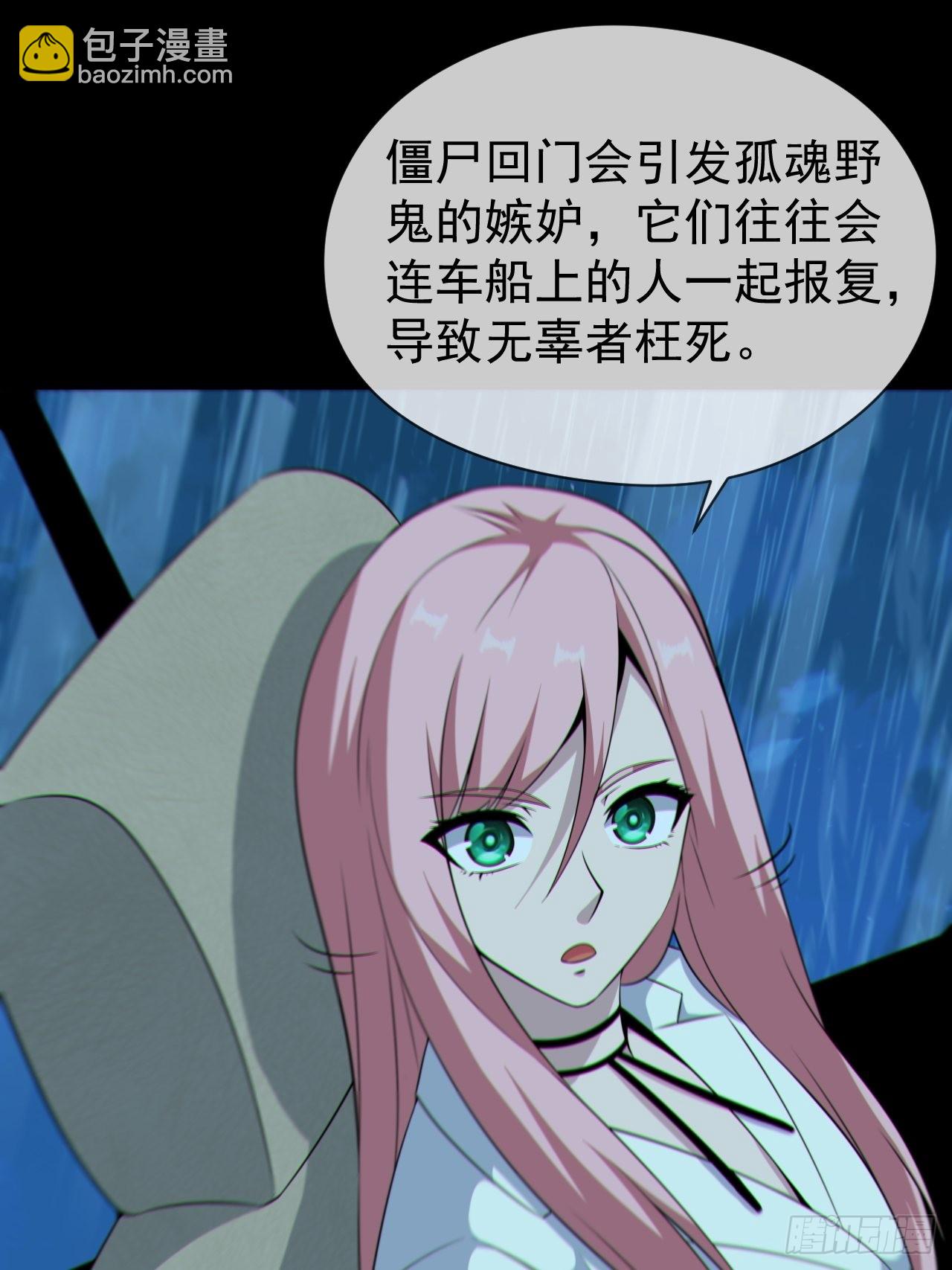 🍼都市捉妖人 僵尸回门 第35页